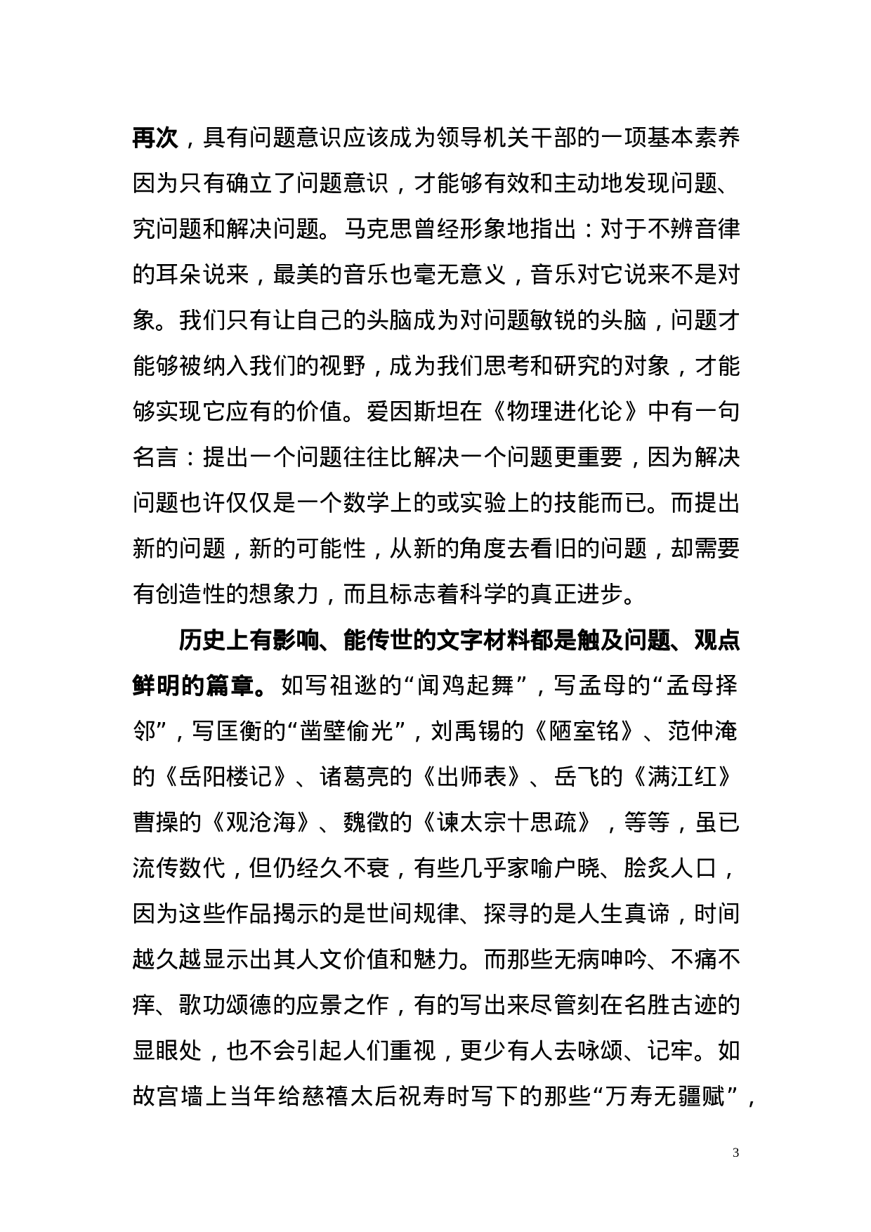 机关抓问题能力培训讲稿.docx 第3页