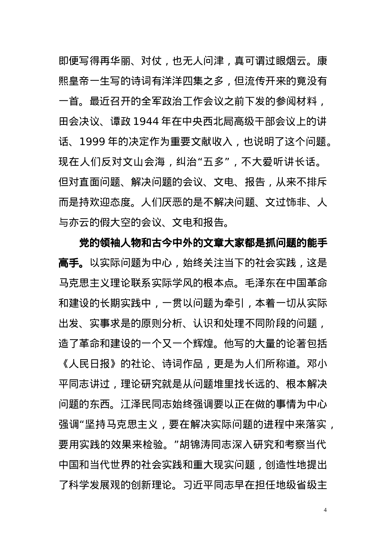 机关抓问题能力培训讲稿.docx 第4页