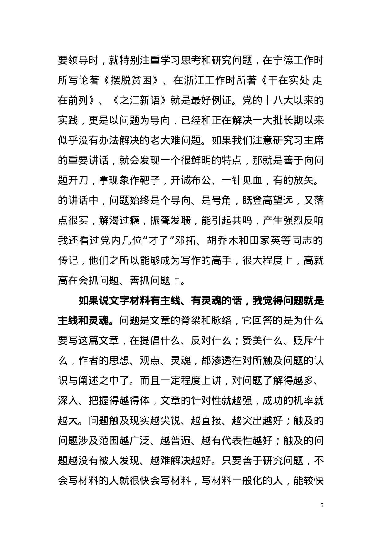 机关抓问题能力培训讲稿.docx 第5页