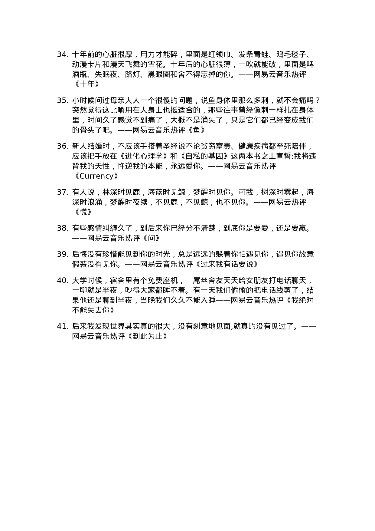 网易云音乐热评003.doc 第4页