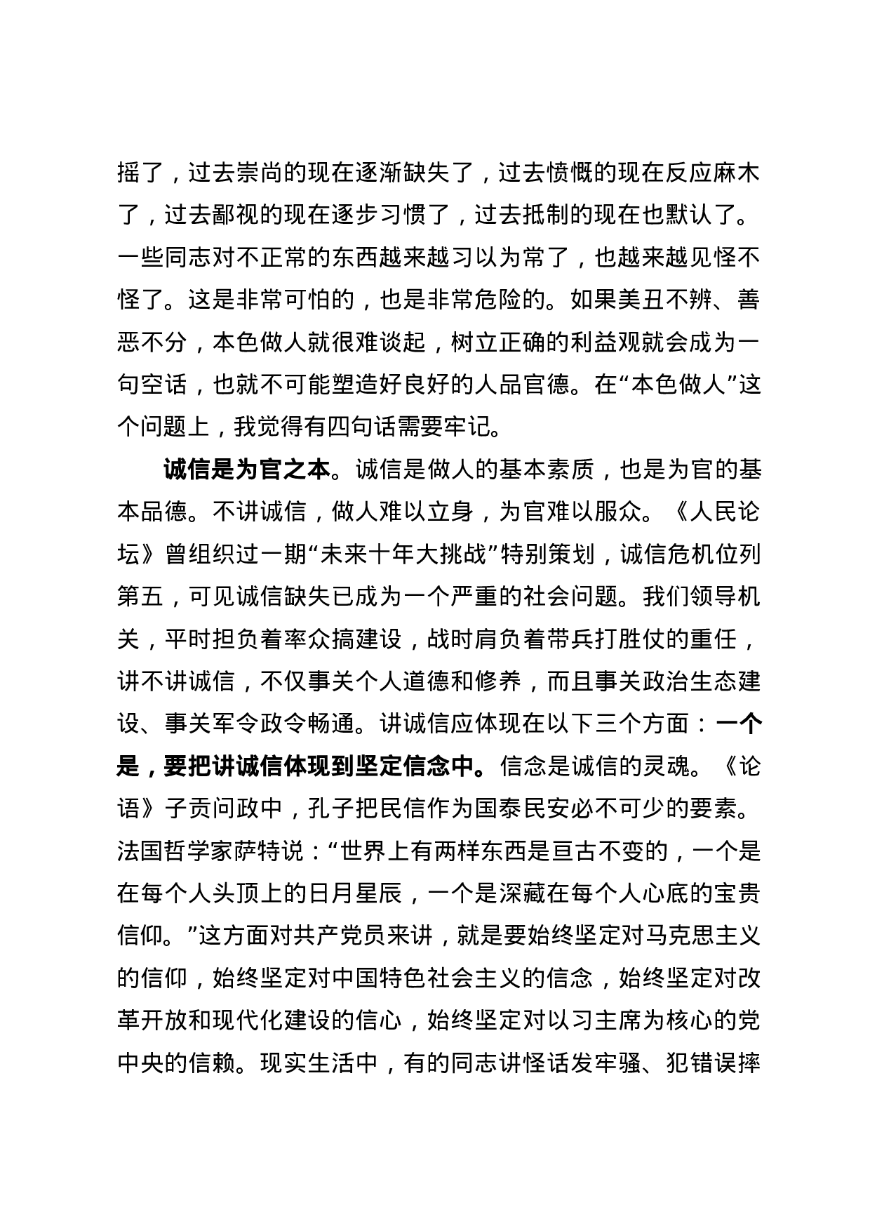 机关主题教育党课本色做人、本事立身、本色办事.docx 第2页