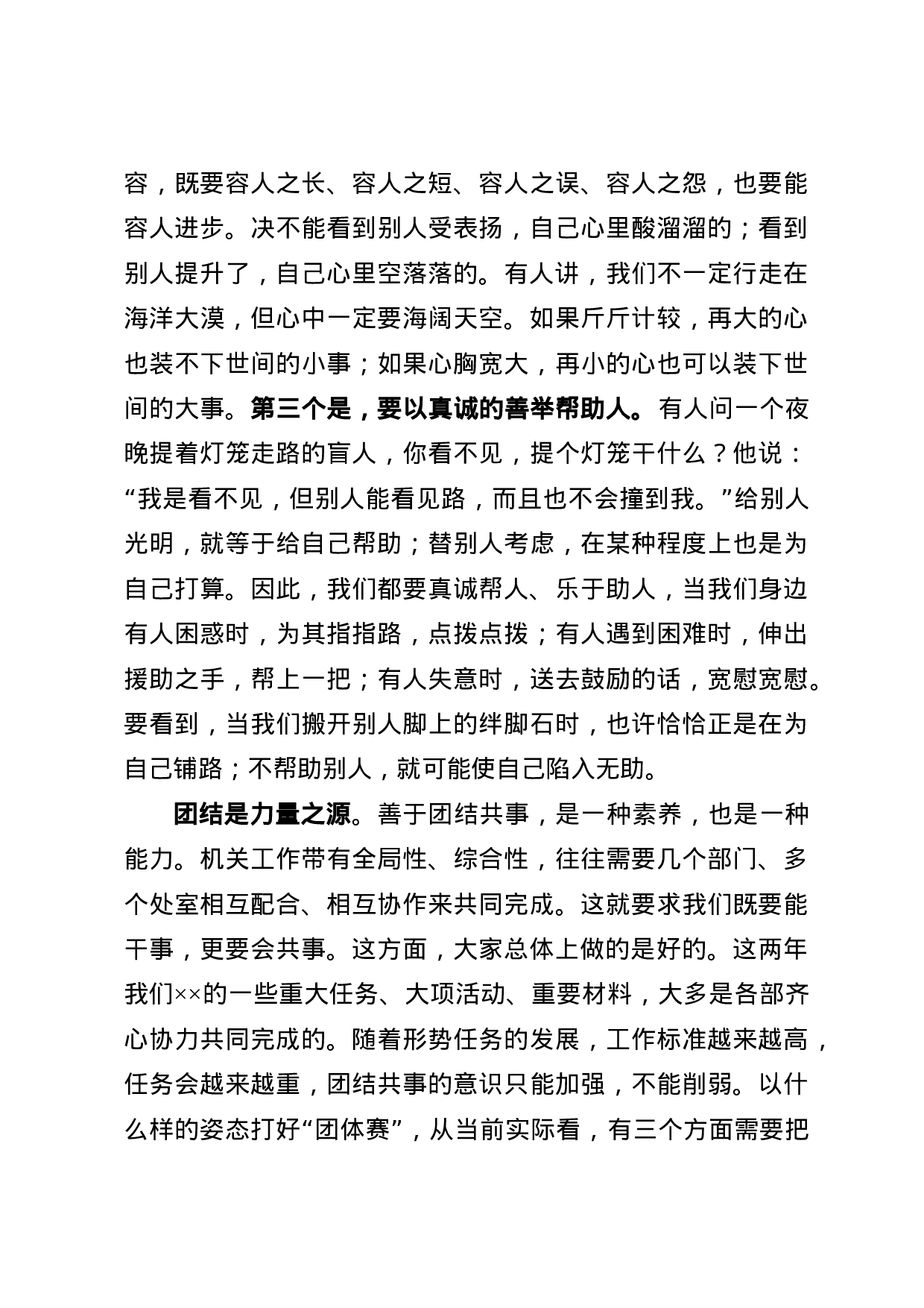 机关主题教育党课本色做人、本事立身、本色办事.docx 第5页