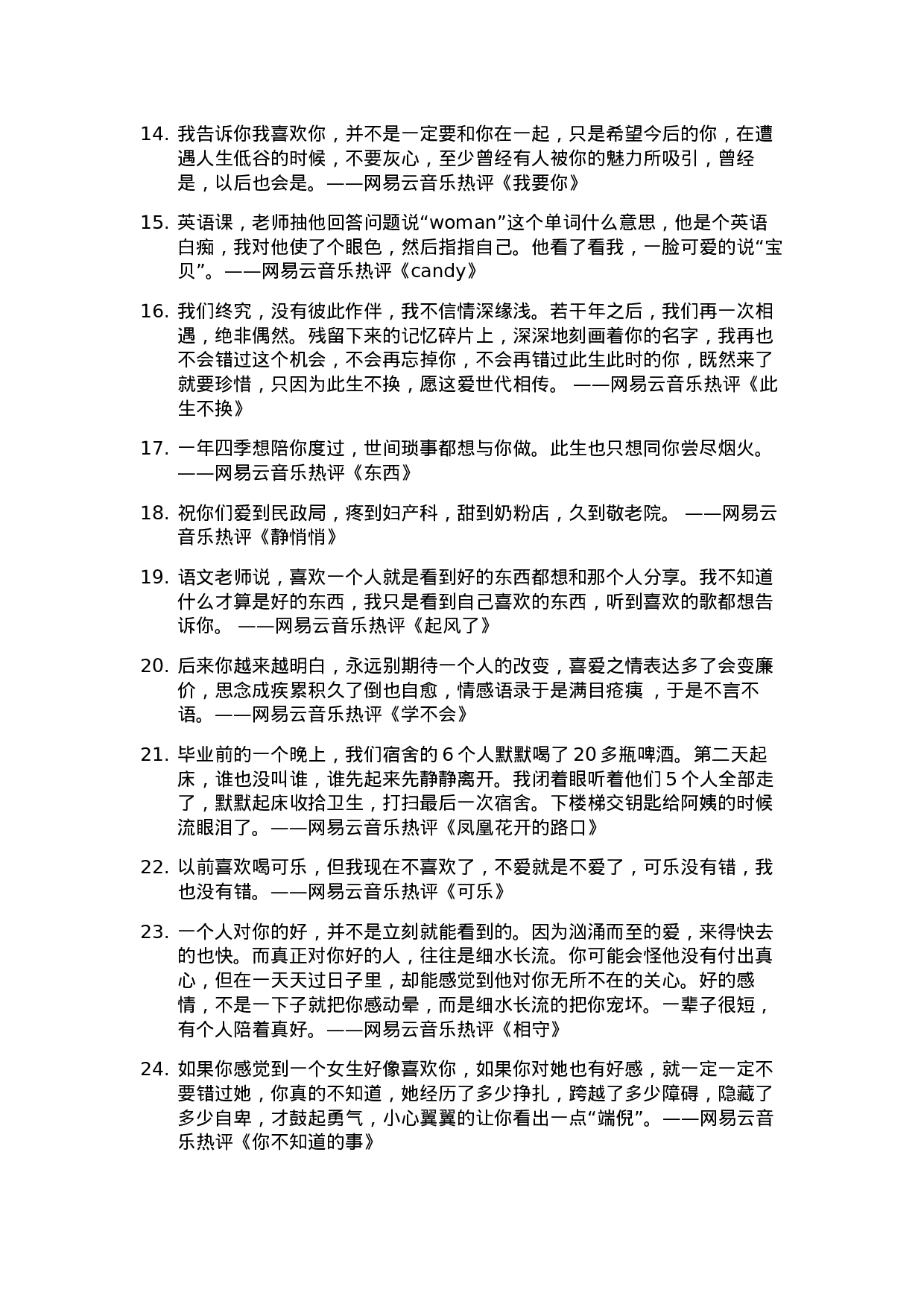 网易云音乐热评002.docx 第2页