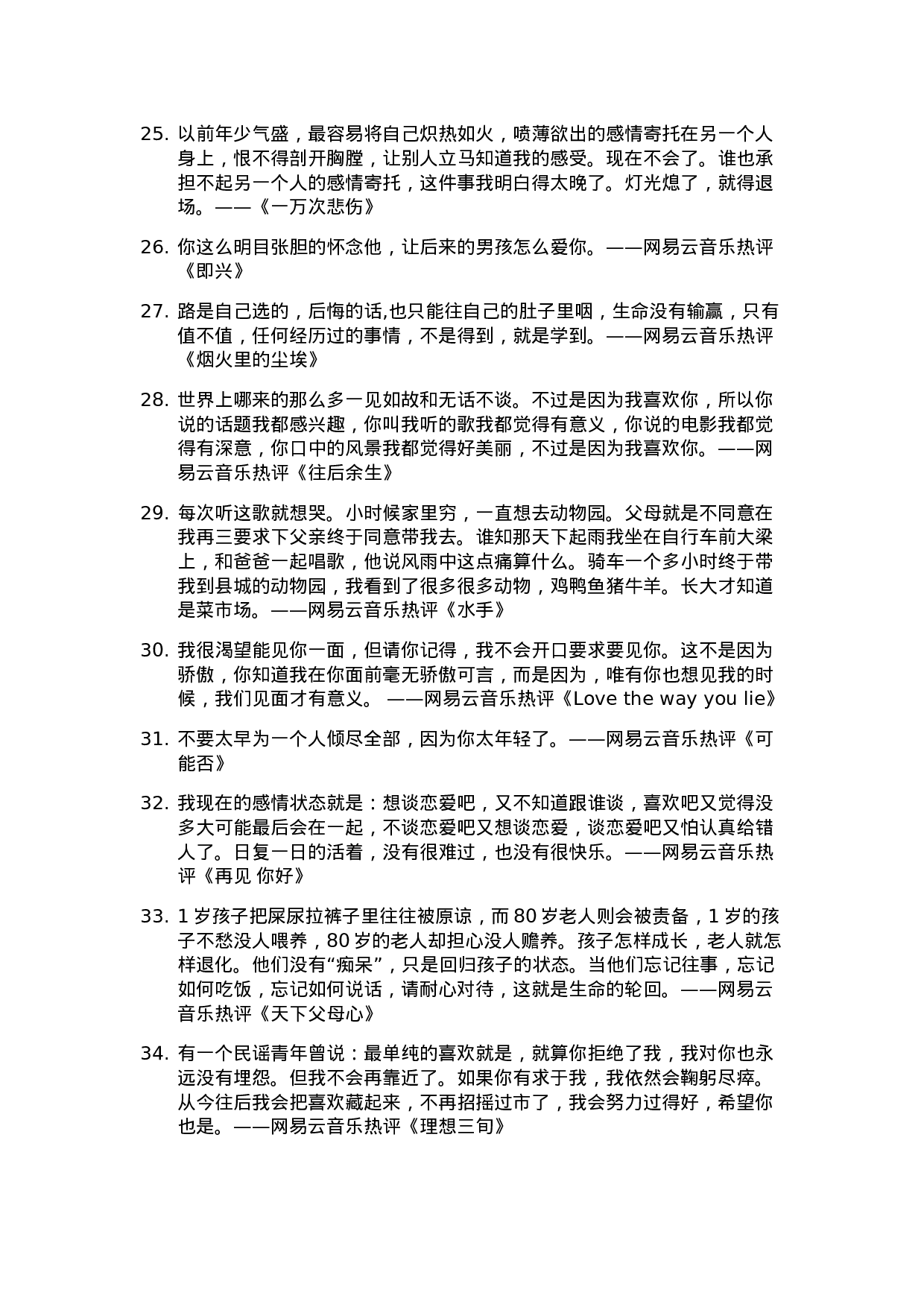 网易云音乐热评002.docx 第3页