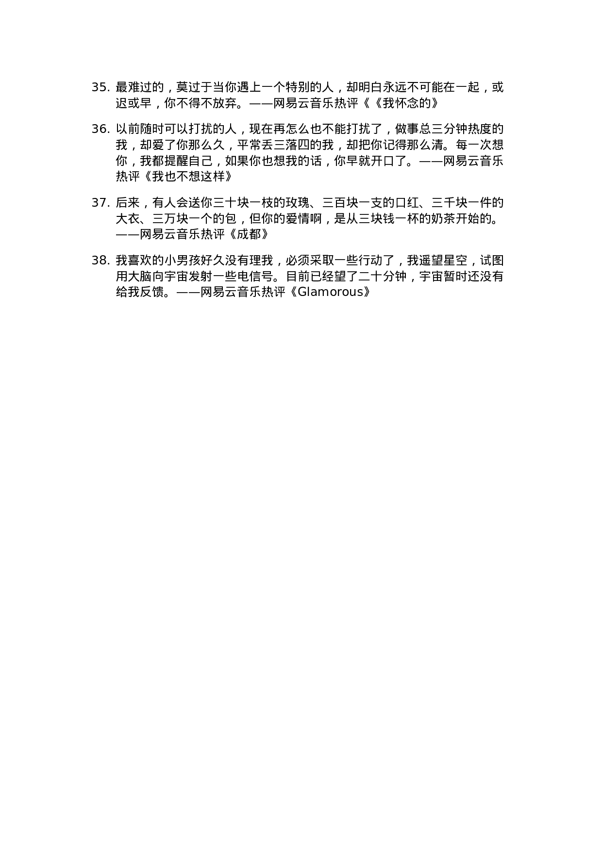 网易云音乐热评002.docx 第4页