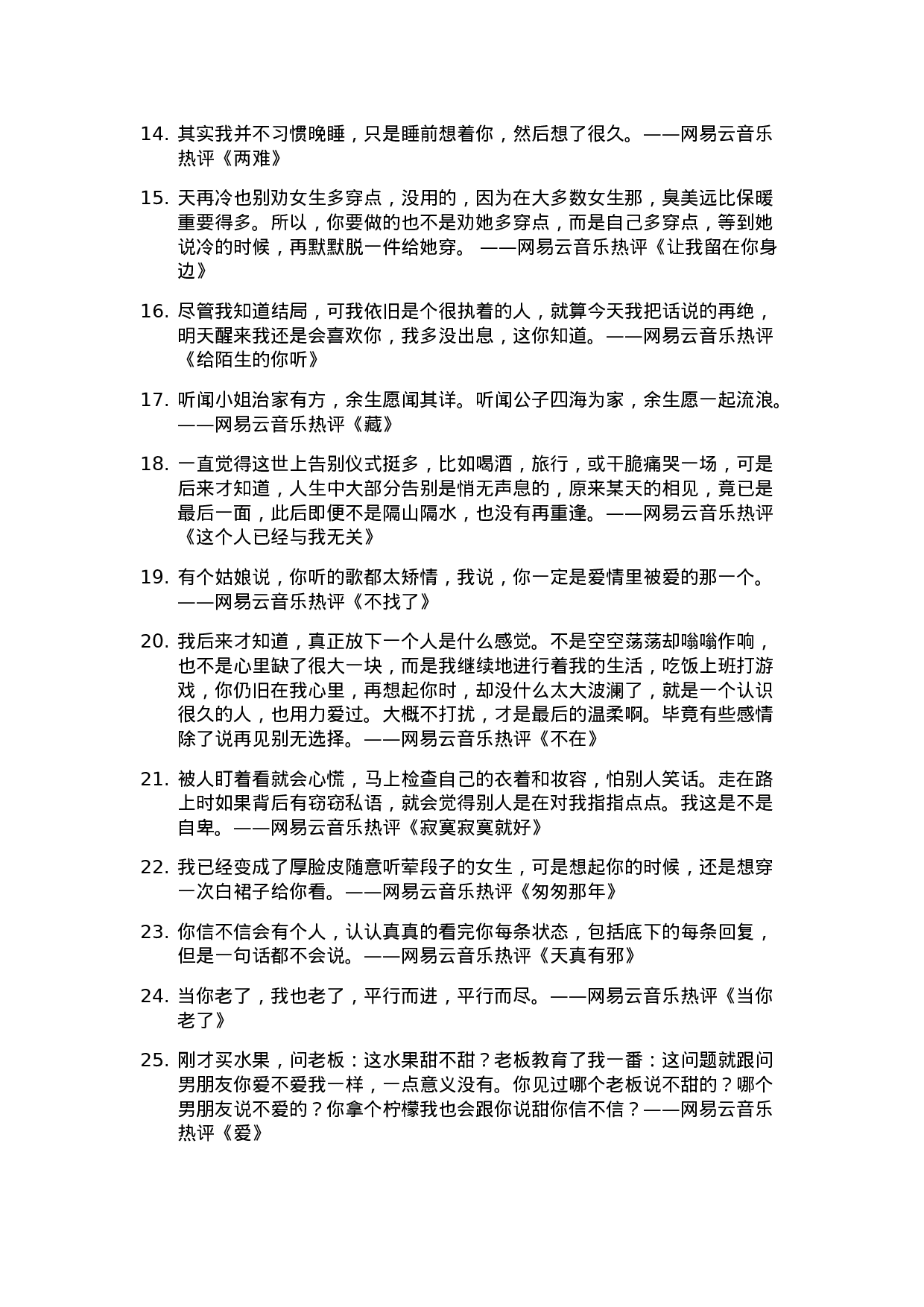 网易云音乐热评001.doc 第2页