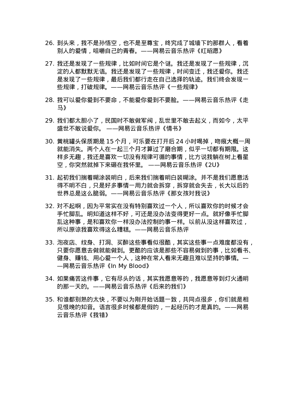 网易云音乐热评001.doc 第3页