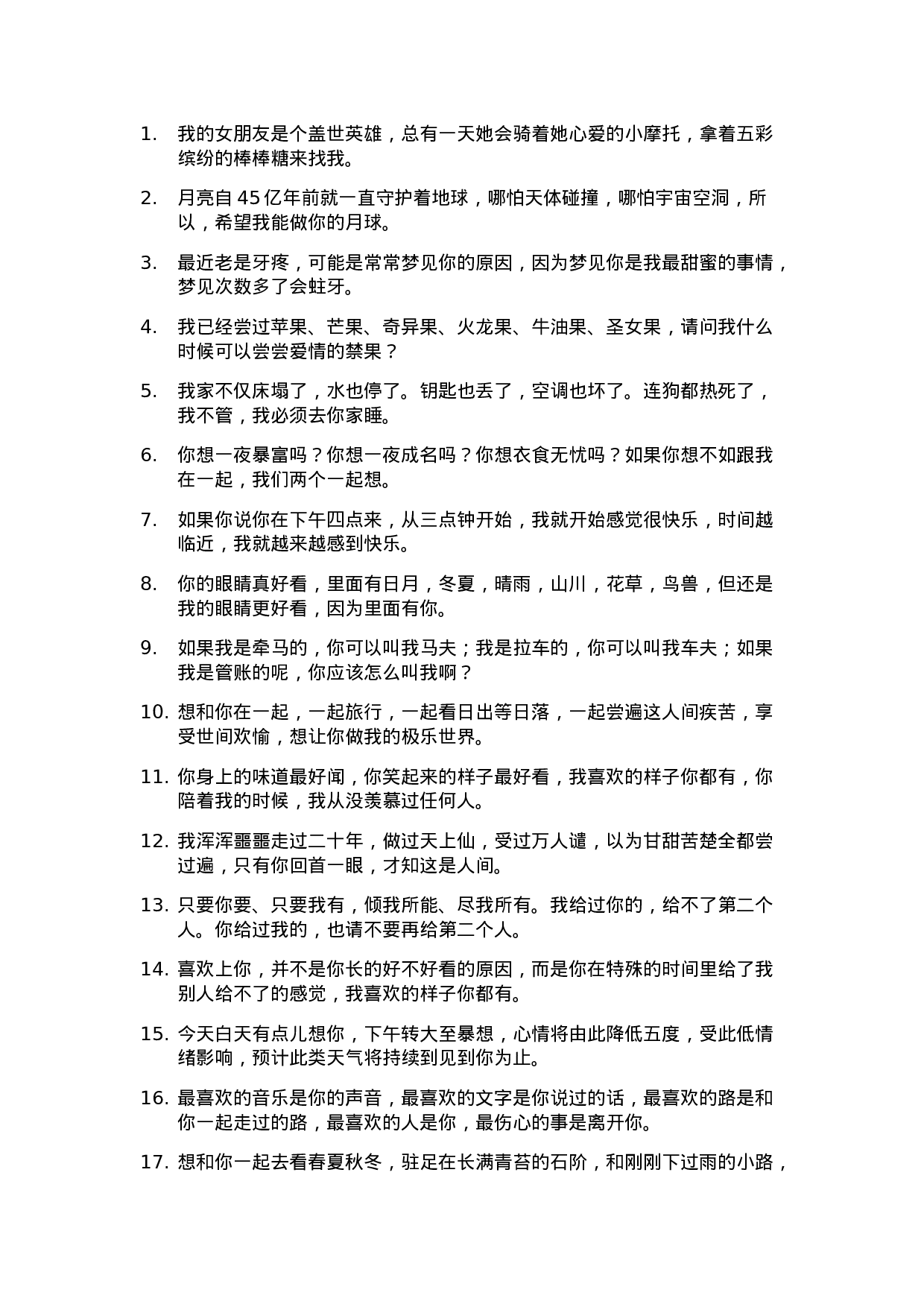 土味情话009.docx 第1页