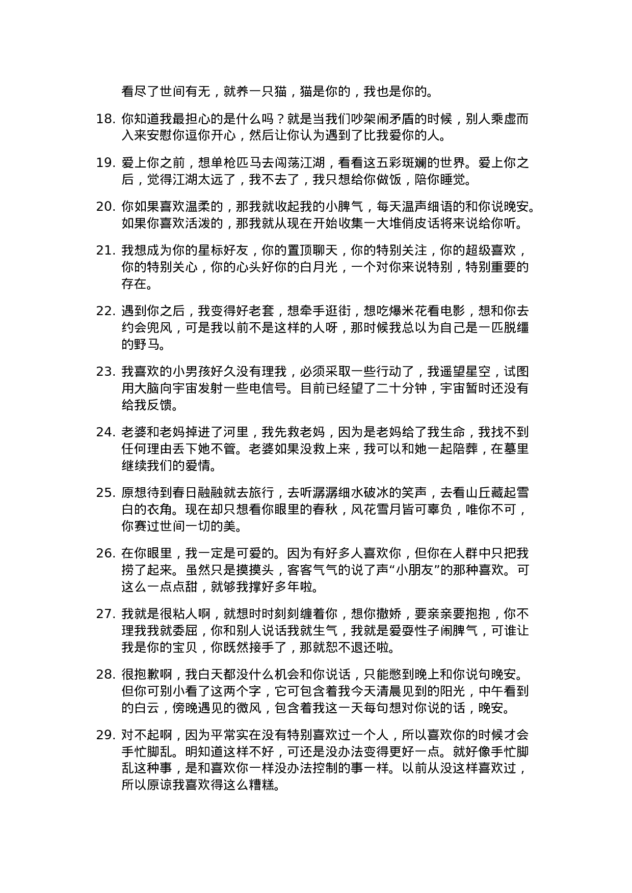 土味情话009.docx 第2页