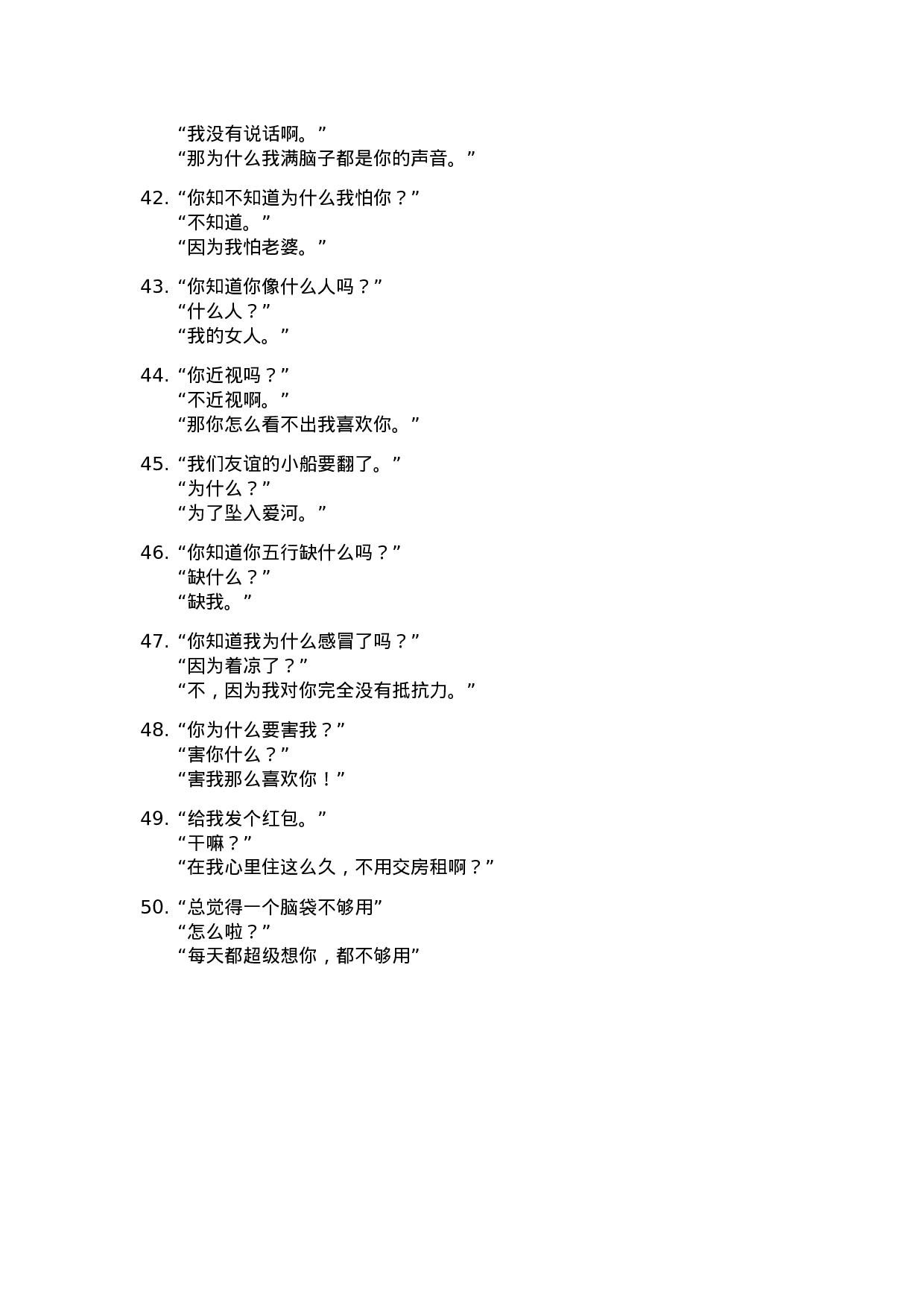 土味情话009.docx 第4页