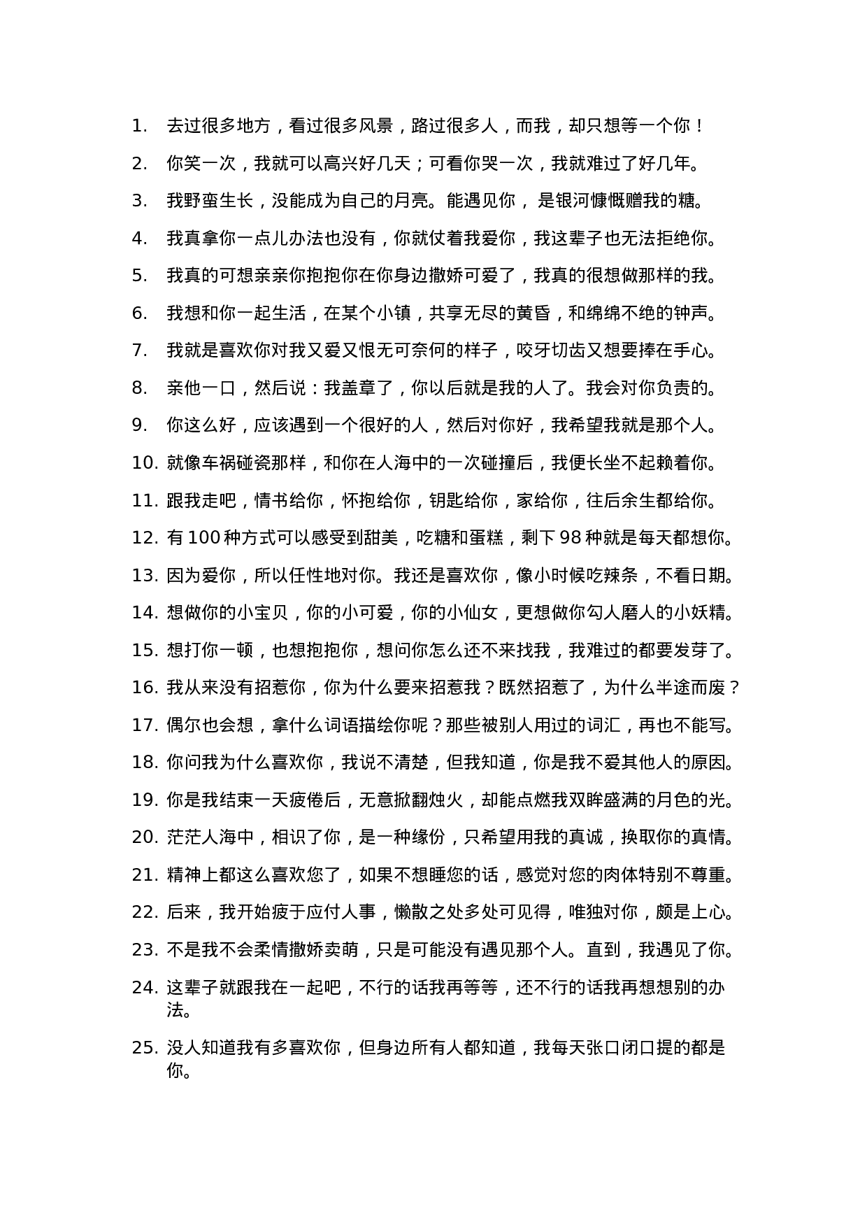 土味情话008.docx 第1页