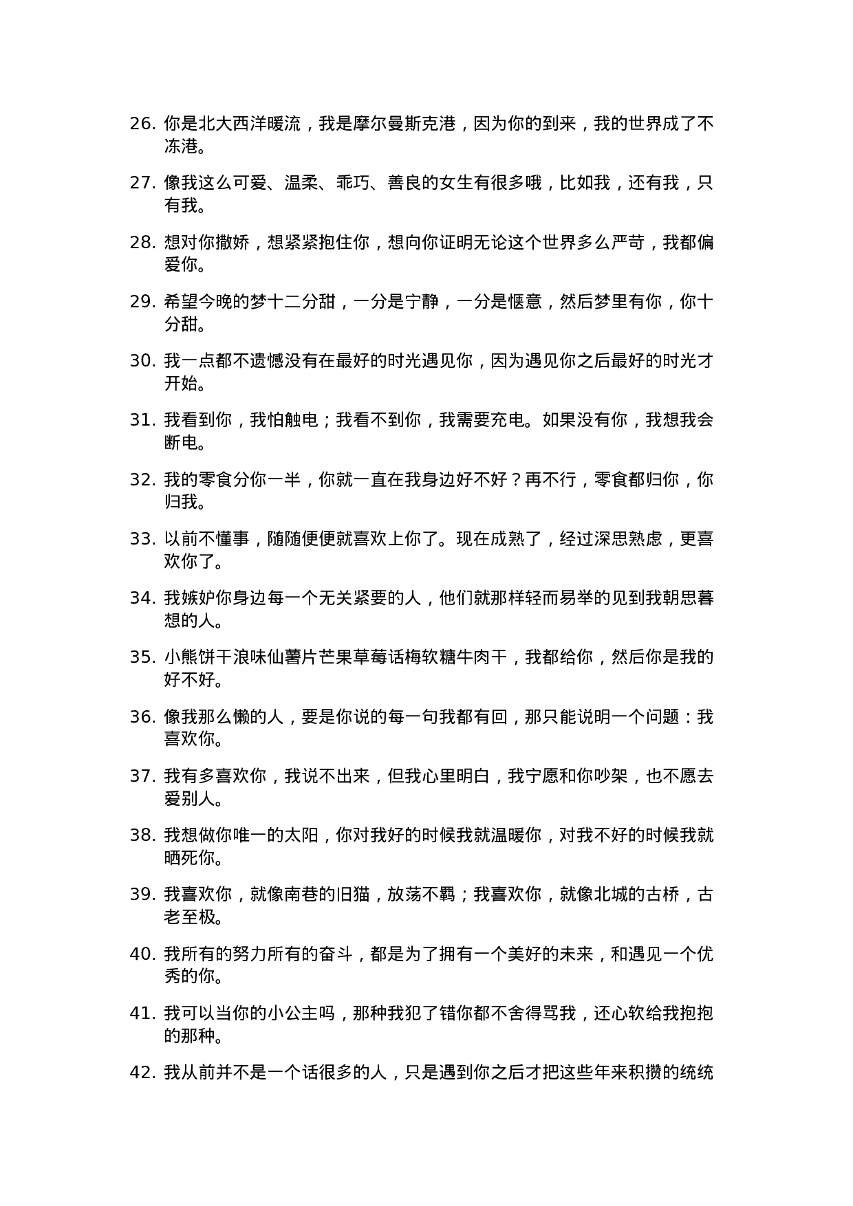 土味情话008.docx 第2页