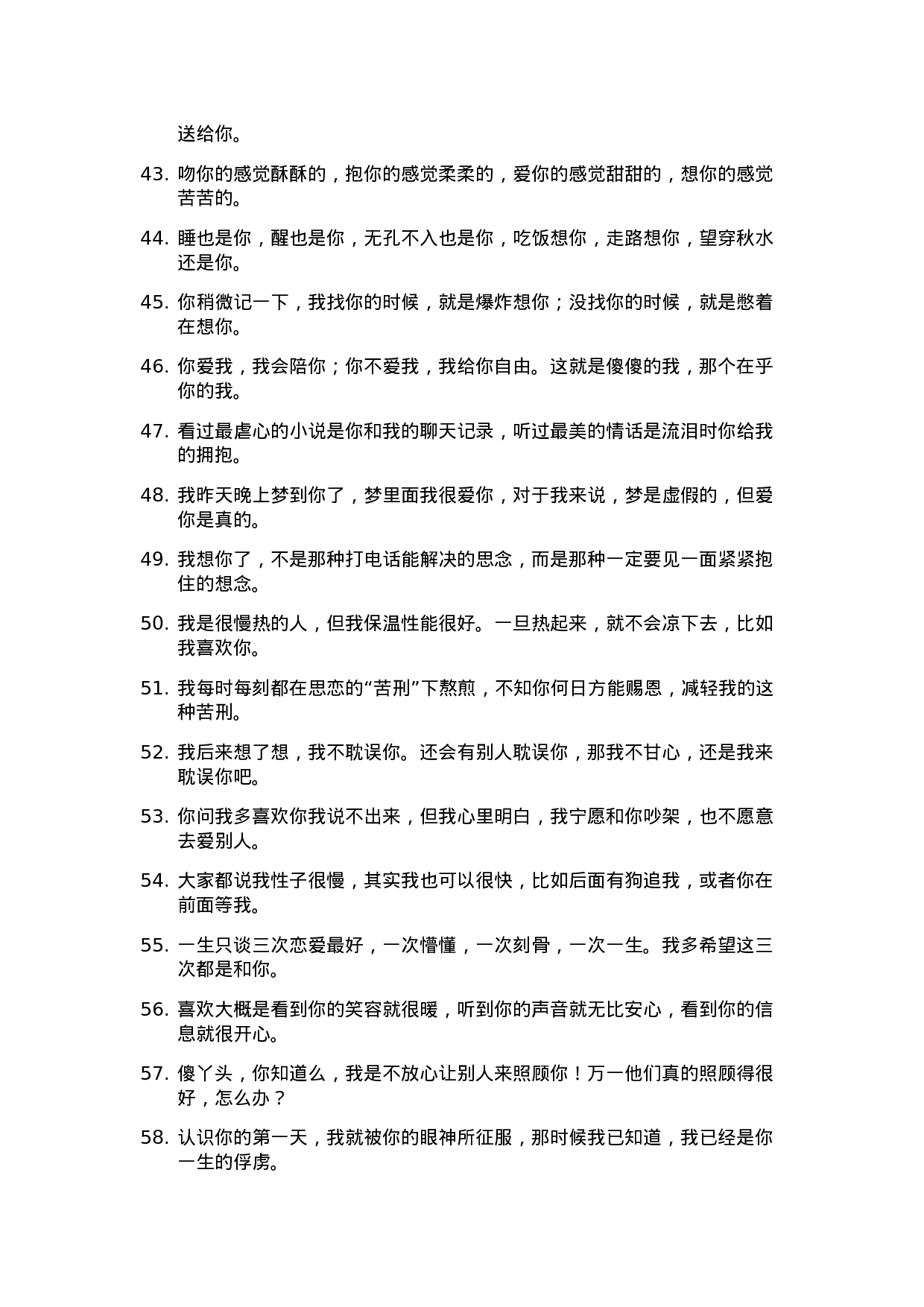 土味情话008.docx 第3页