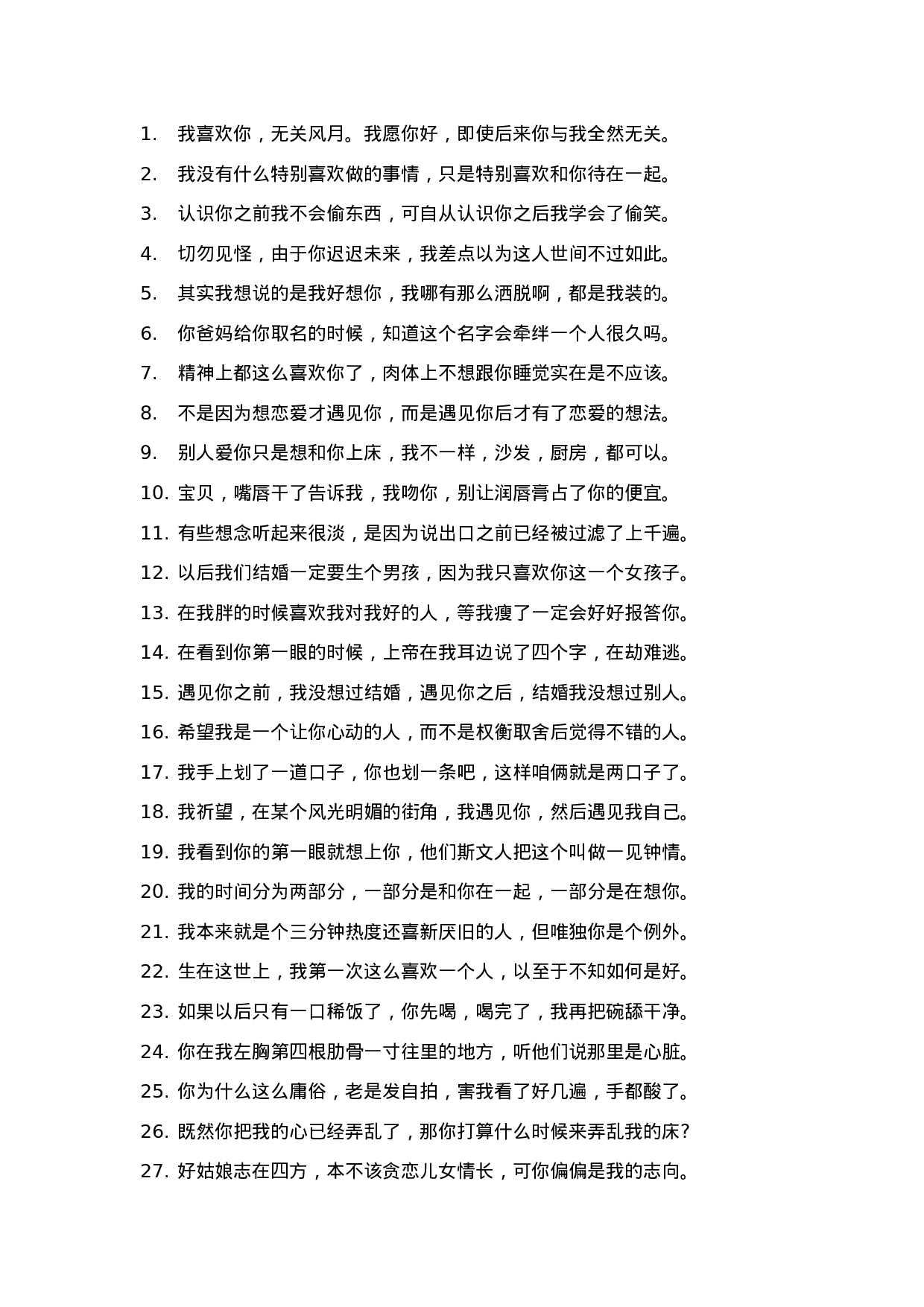 土味情话007.doc 第1页