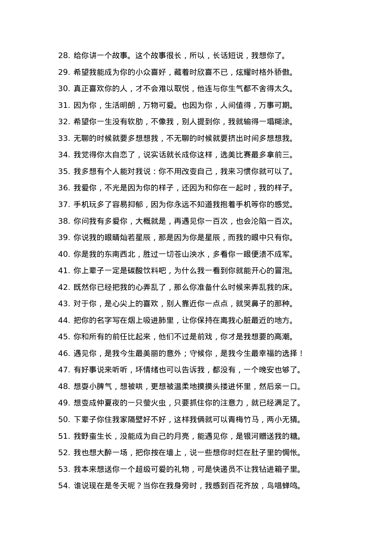 土味情话007.doc 第2页