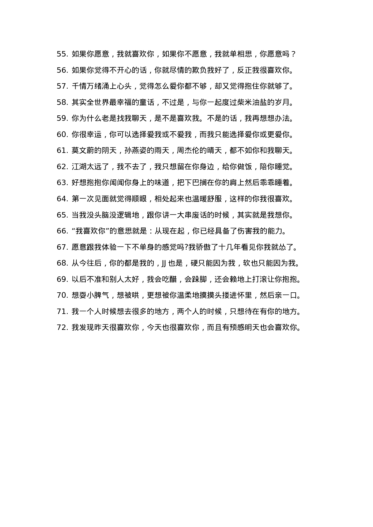 土味情话007.doc 第3页