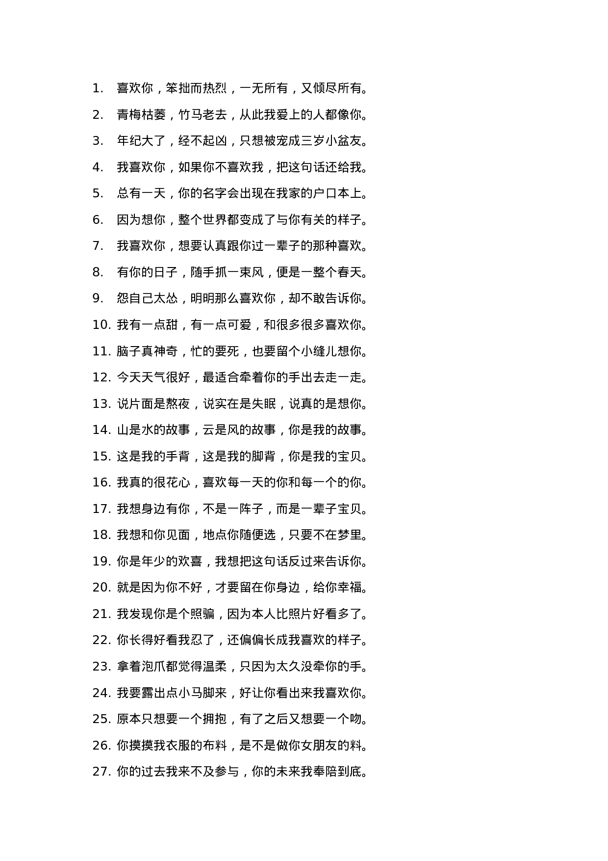 土味情话005.docx 第1页