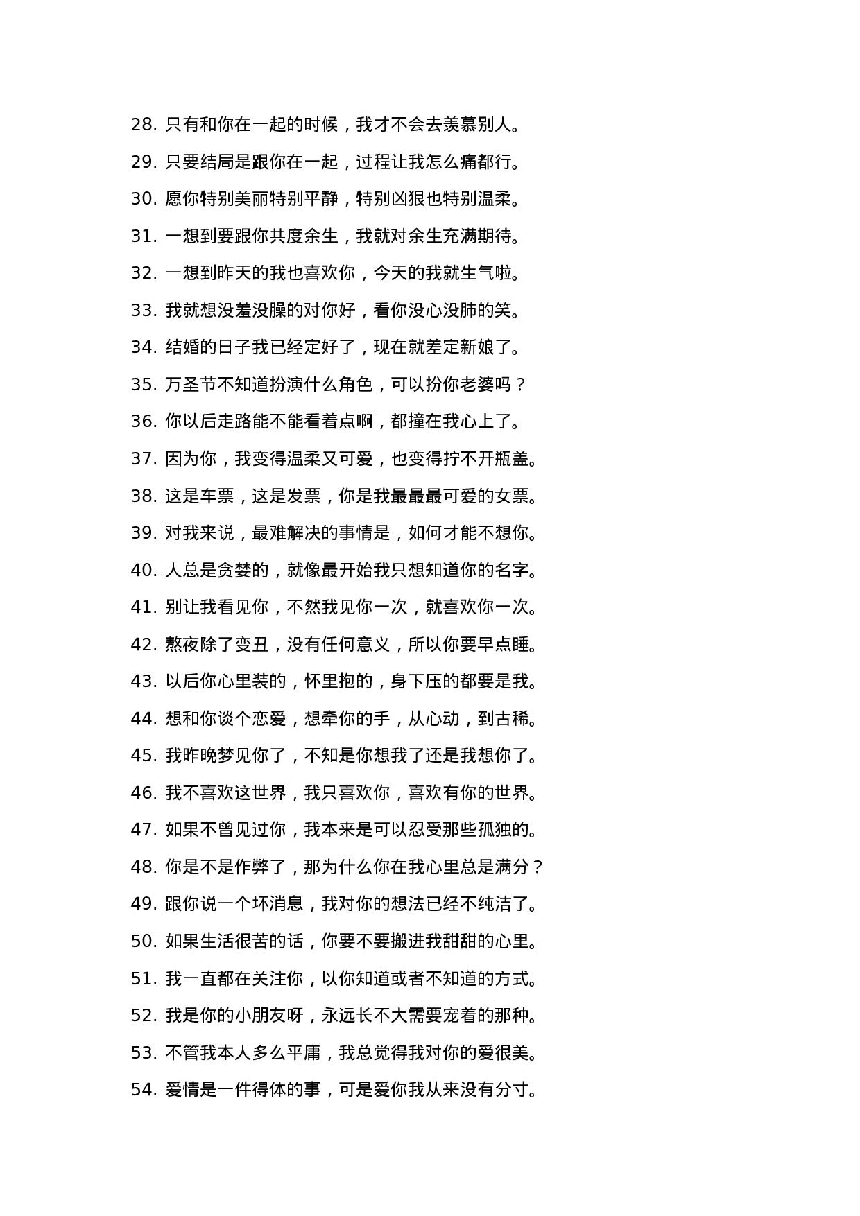 土味情话005.docx 第2页