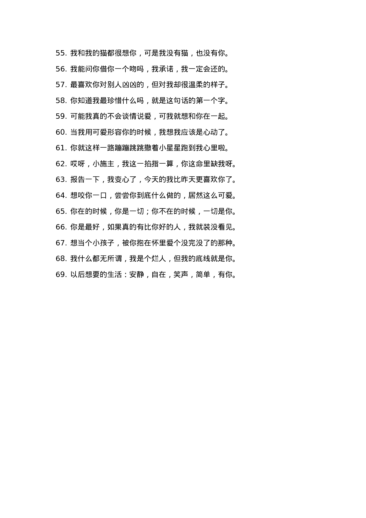 土味情话005.docx 第3页