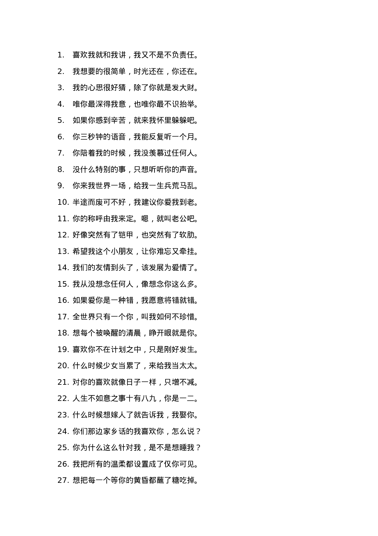 土味情话003.doc 第1页