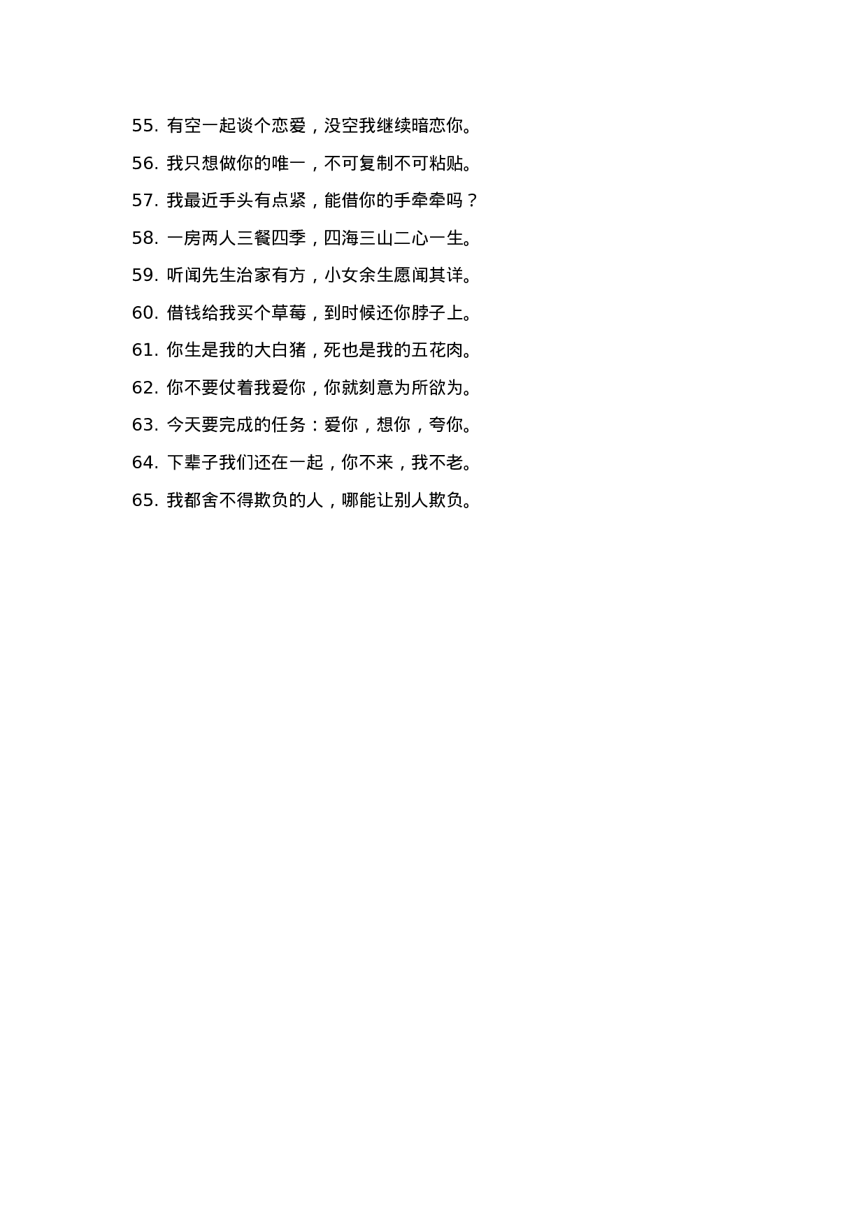 土味情话003.doc 第3页