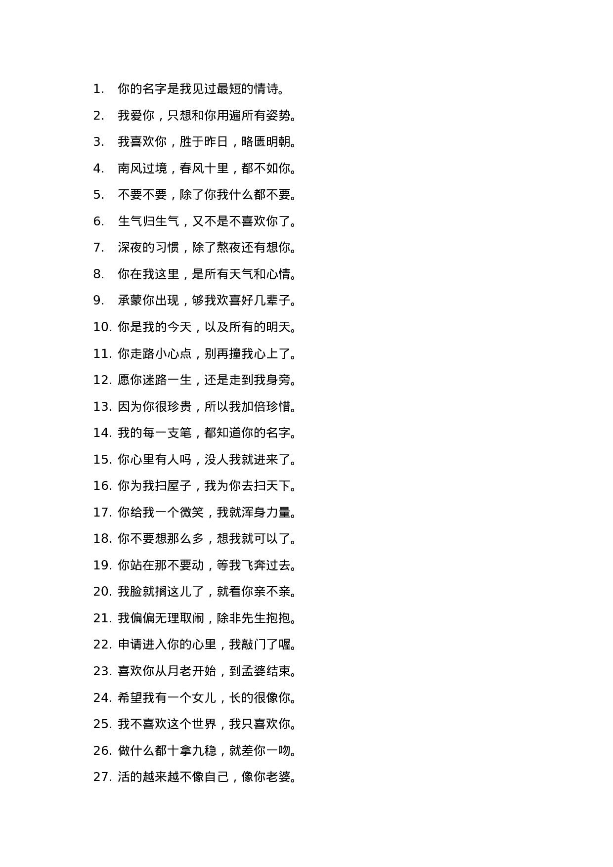 土味情话002.doc 第1页