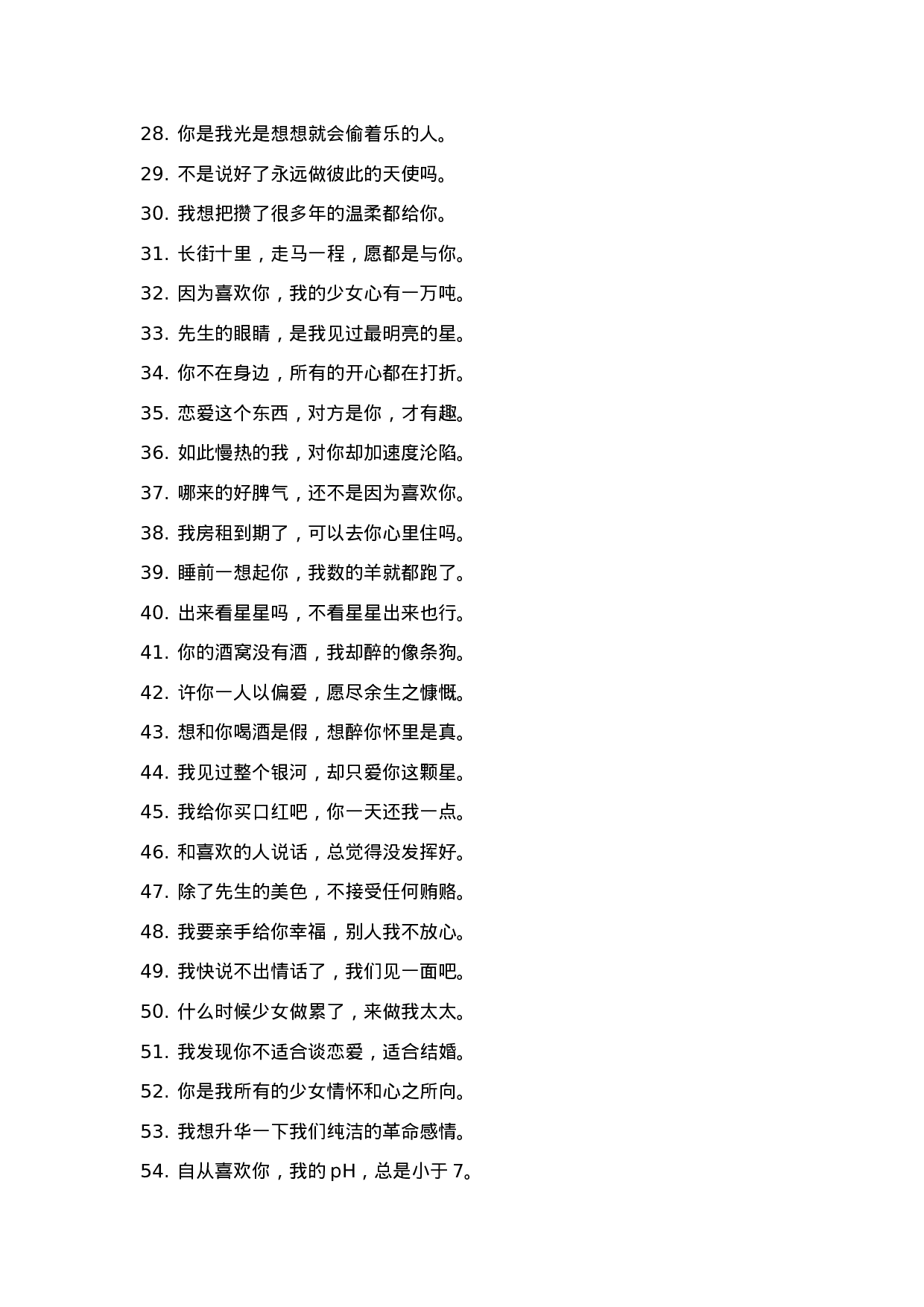 土味情话002.doc 第2页