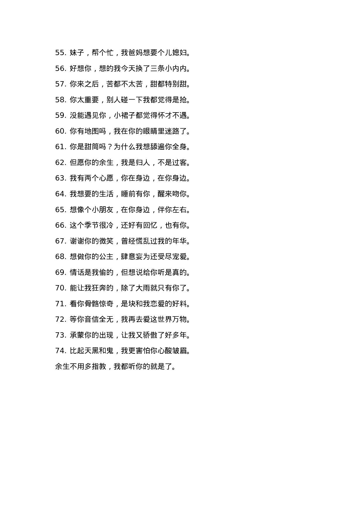 土味情话002.doc 第3页