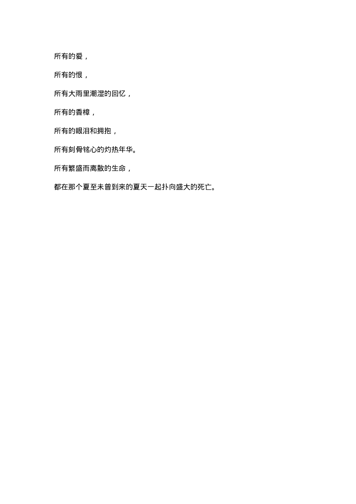 所有的爱.docx 第1页