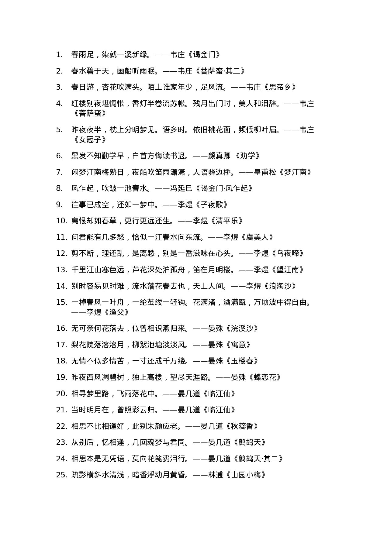 诗词佳句005.docx 第1页