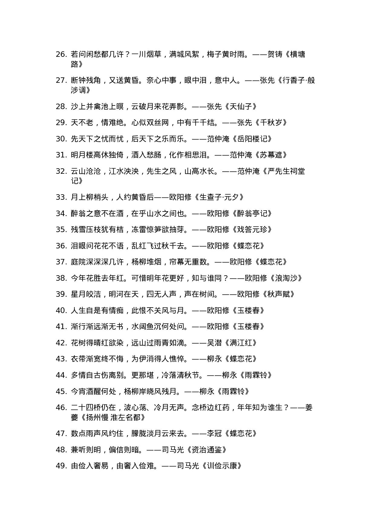 诗词佳句005.docx 第2页