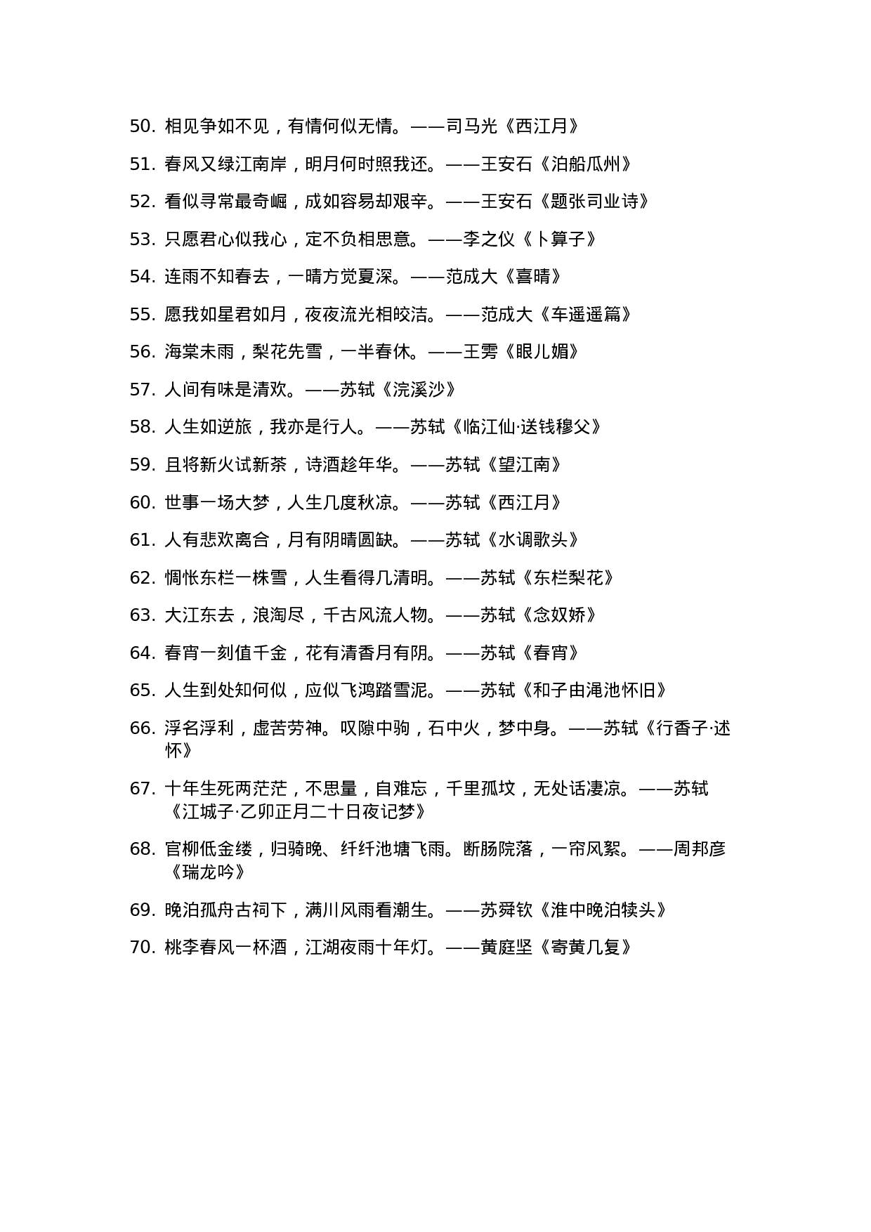 诗词佳句005.docx 第3页