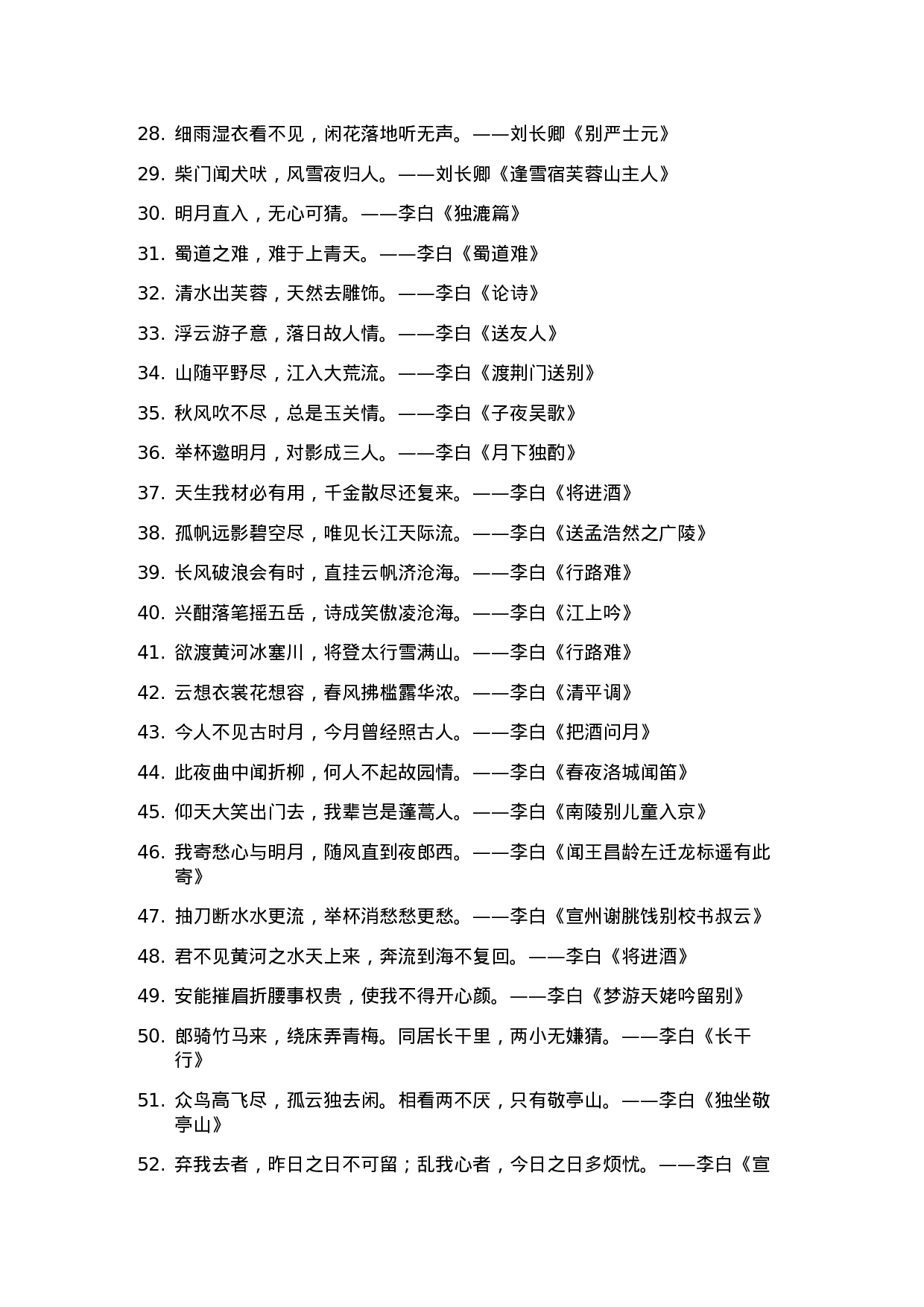 诗词佳句003.docx 第2页