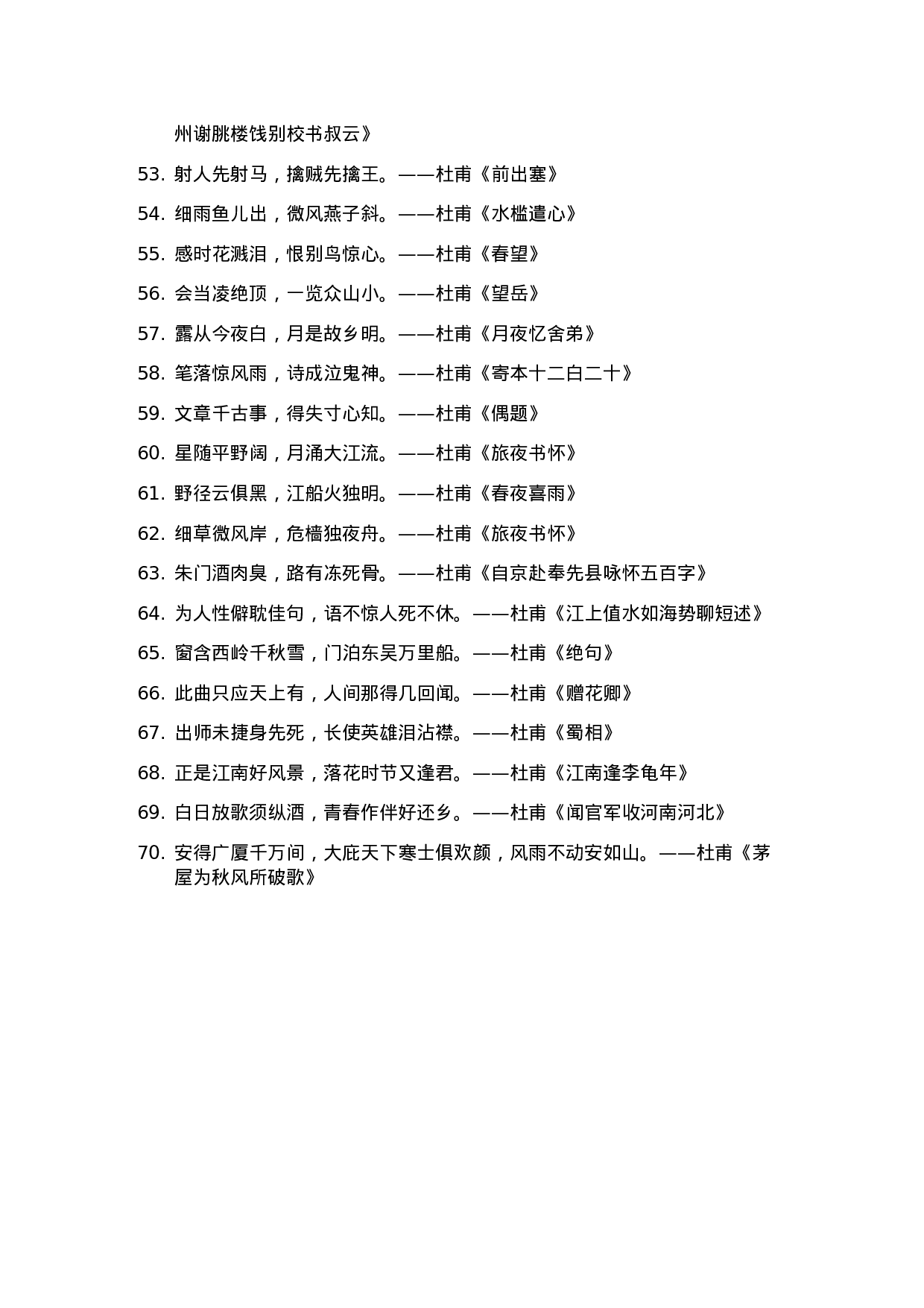 诗词佳句003.docx 第3页