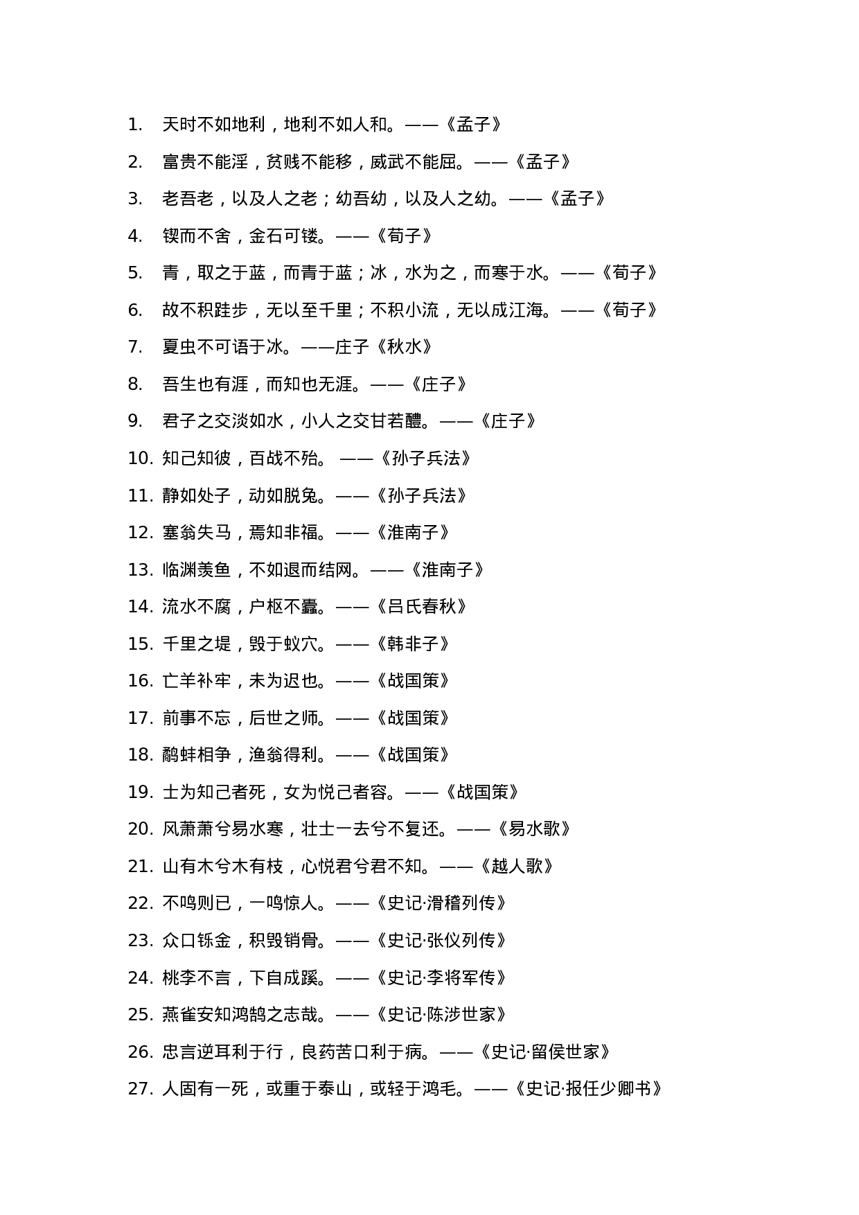 诗词佳句002.docx 第1页