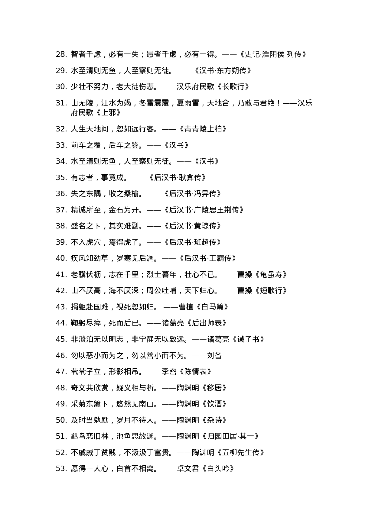 诗词佳句002.docx 第2页