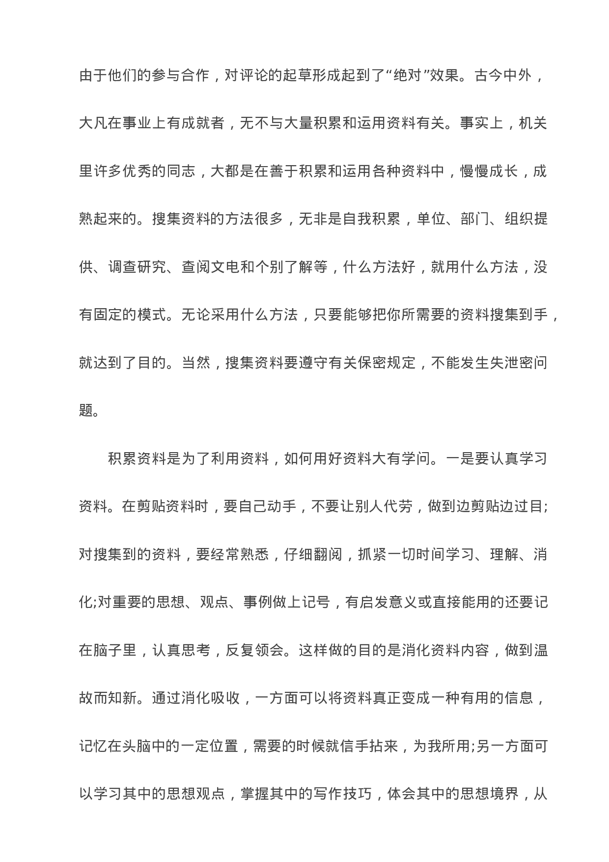 机关公务员如何提高材料写作水平。机关生存必备!.doc 第2页