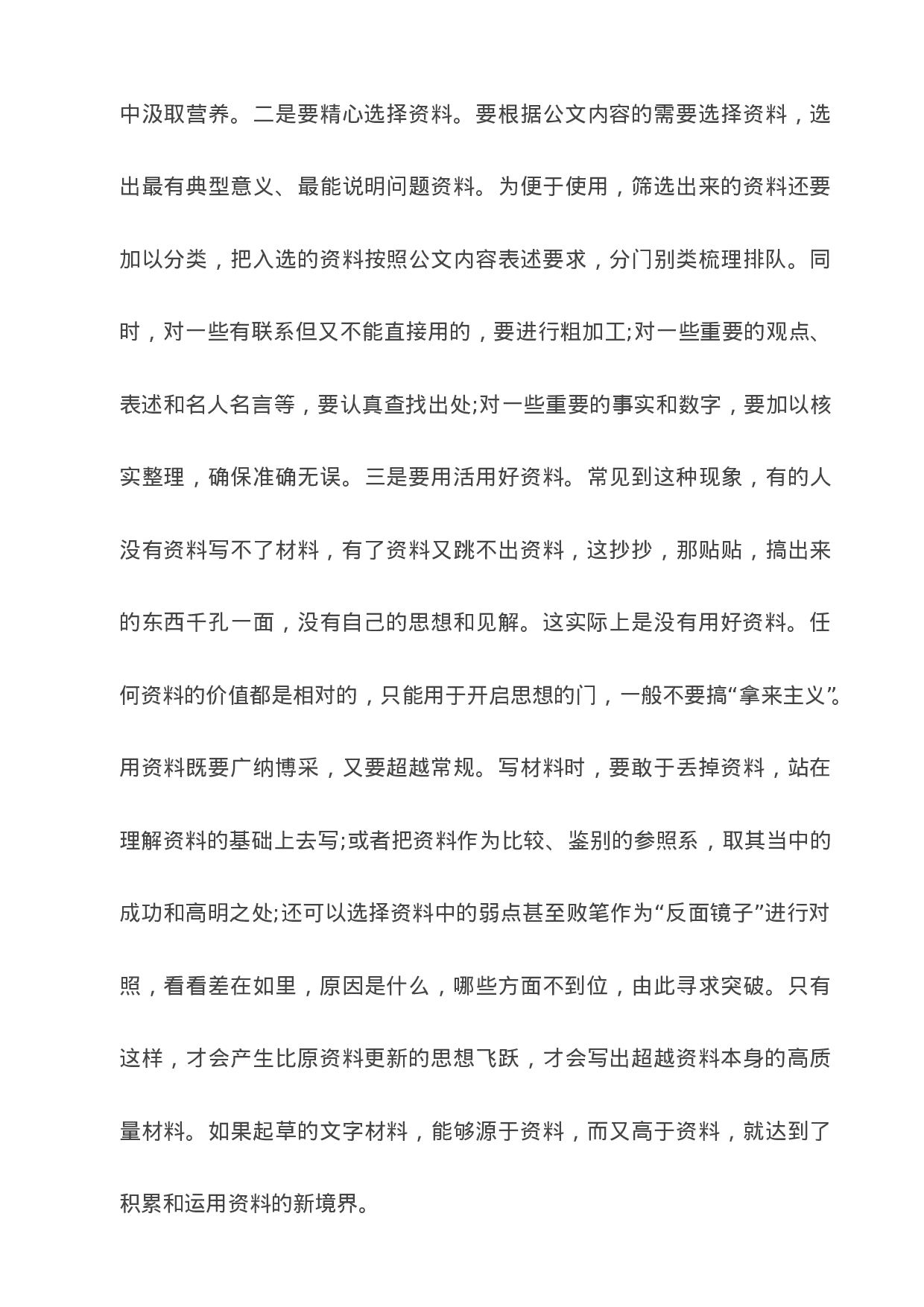 机关公务员如何提高材料写作水平。机关生存必备!.doc 第3页