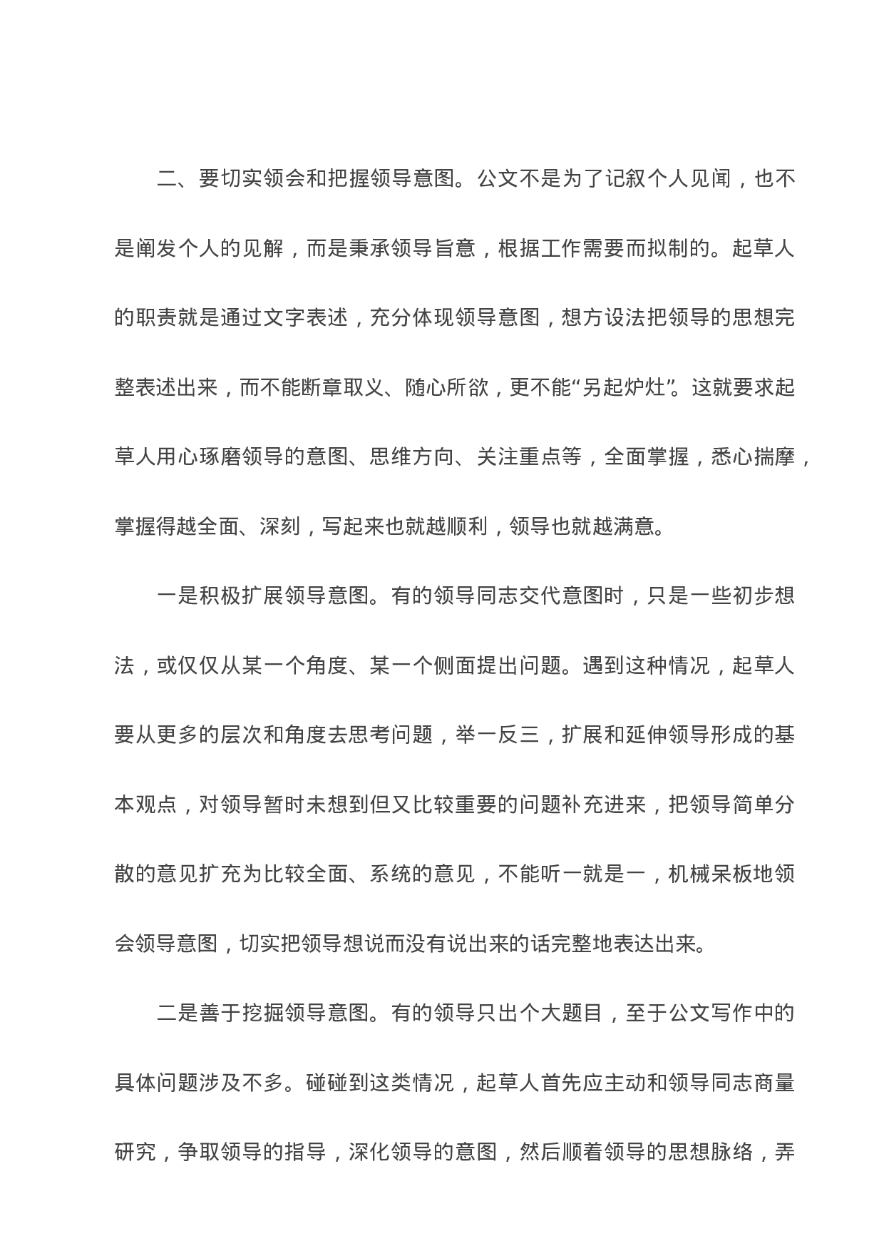 机关公务员如何提高材料写作水平。机关生存必备!.doc 第4页