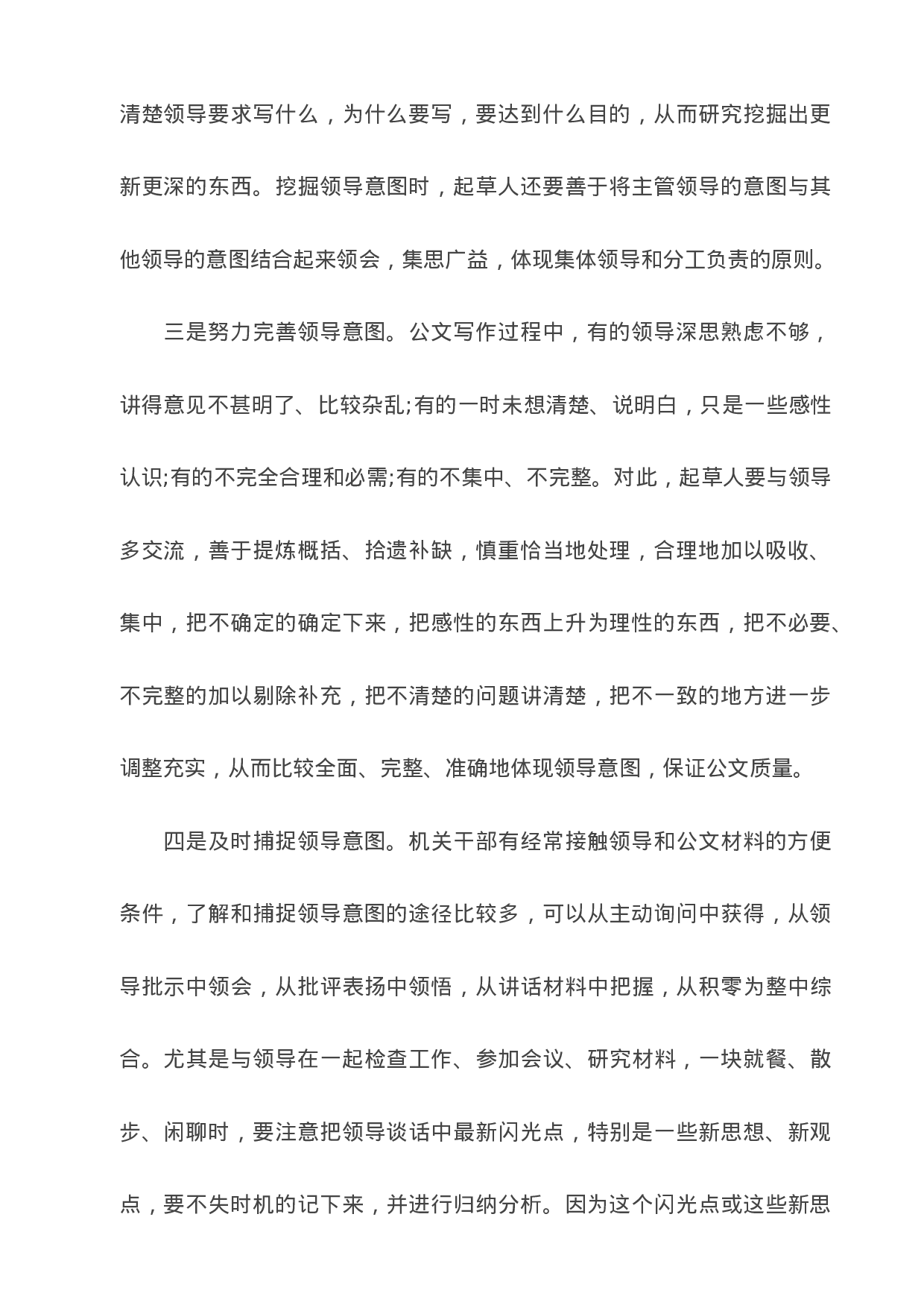 机关公务员如何提高材料写作水平。机关生存必备!.doc 第5页