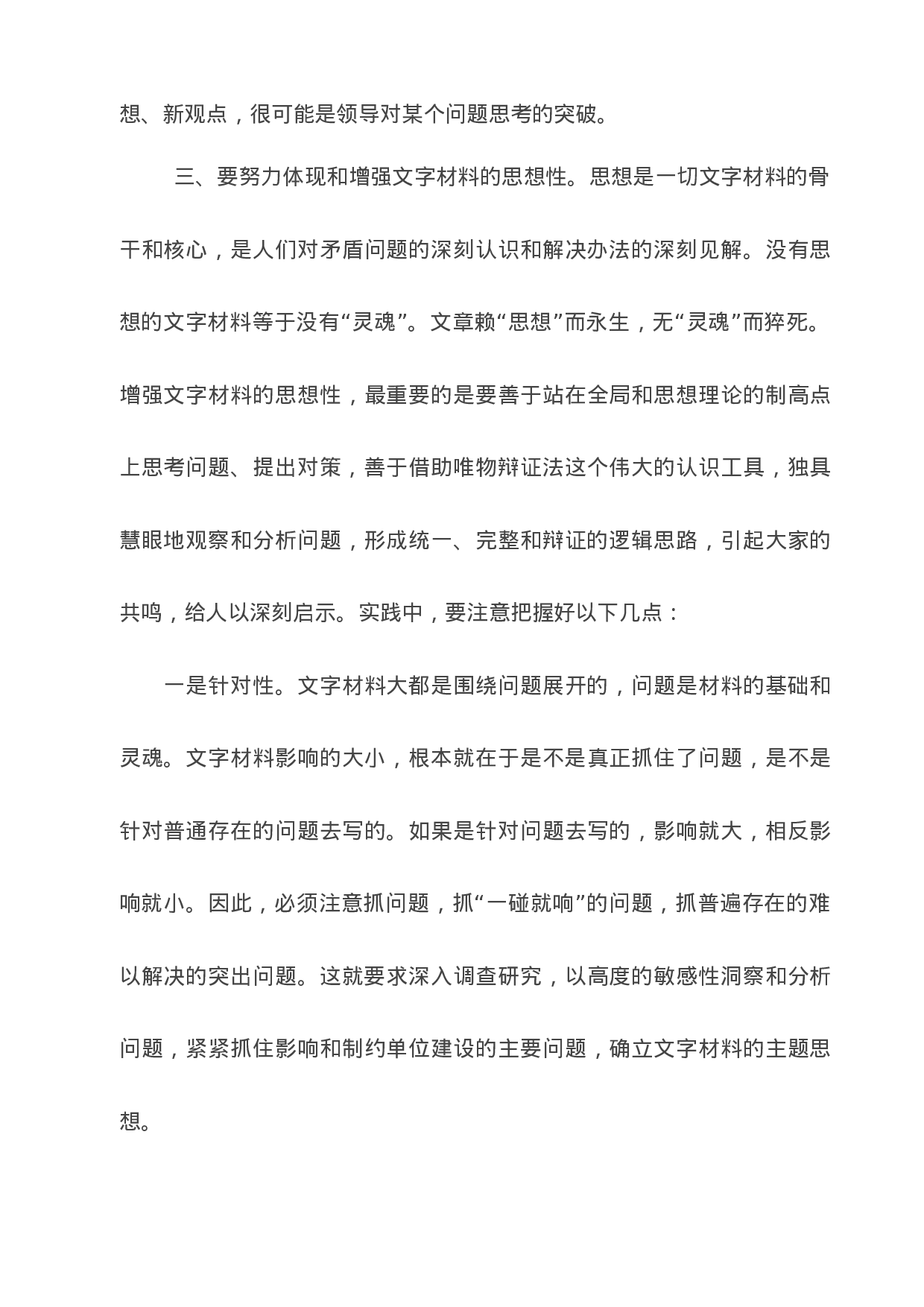 机关公务员如何提高材料写作水平。机关生存必备!.doc 第6页