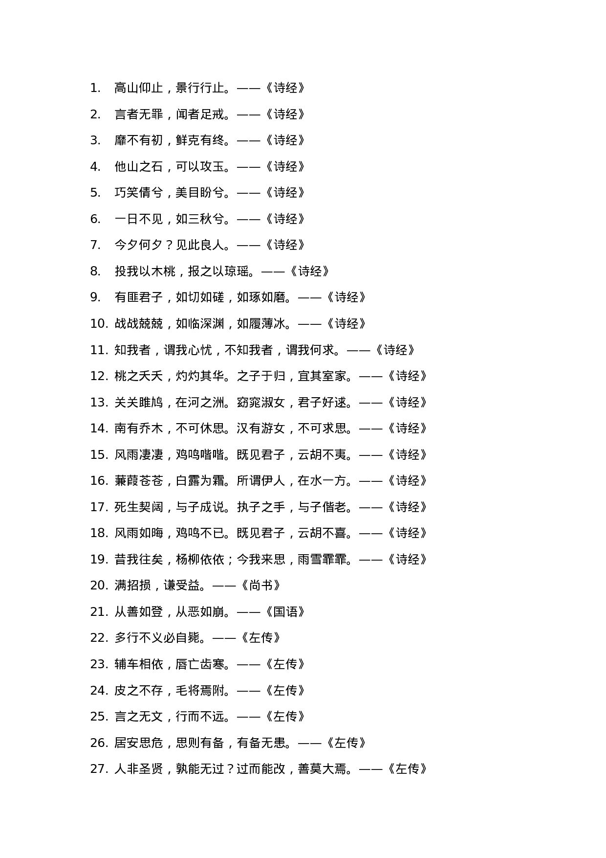 诗词佳句001.doc 第1页