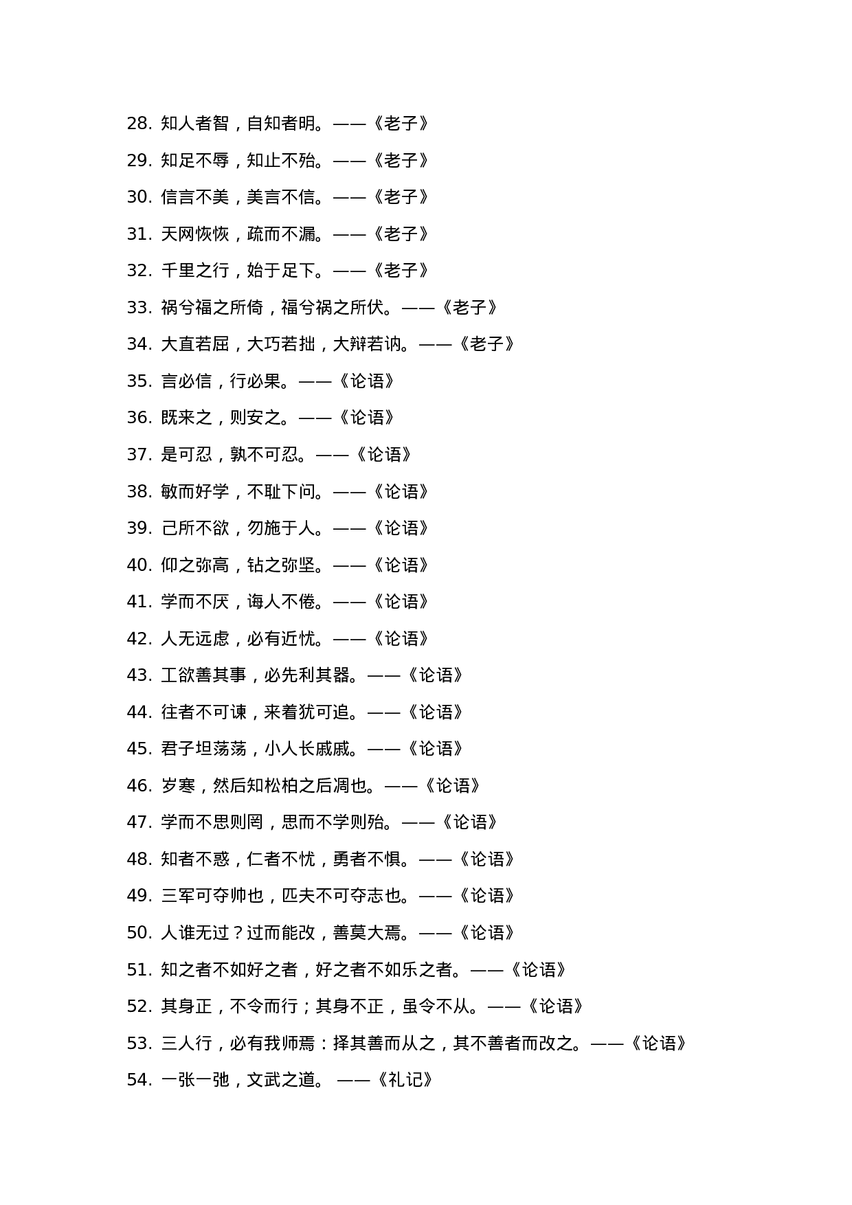 诗词佳句001.doc 第2页