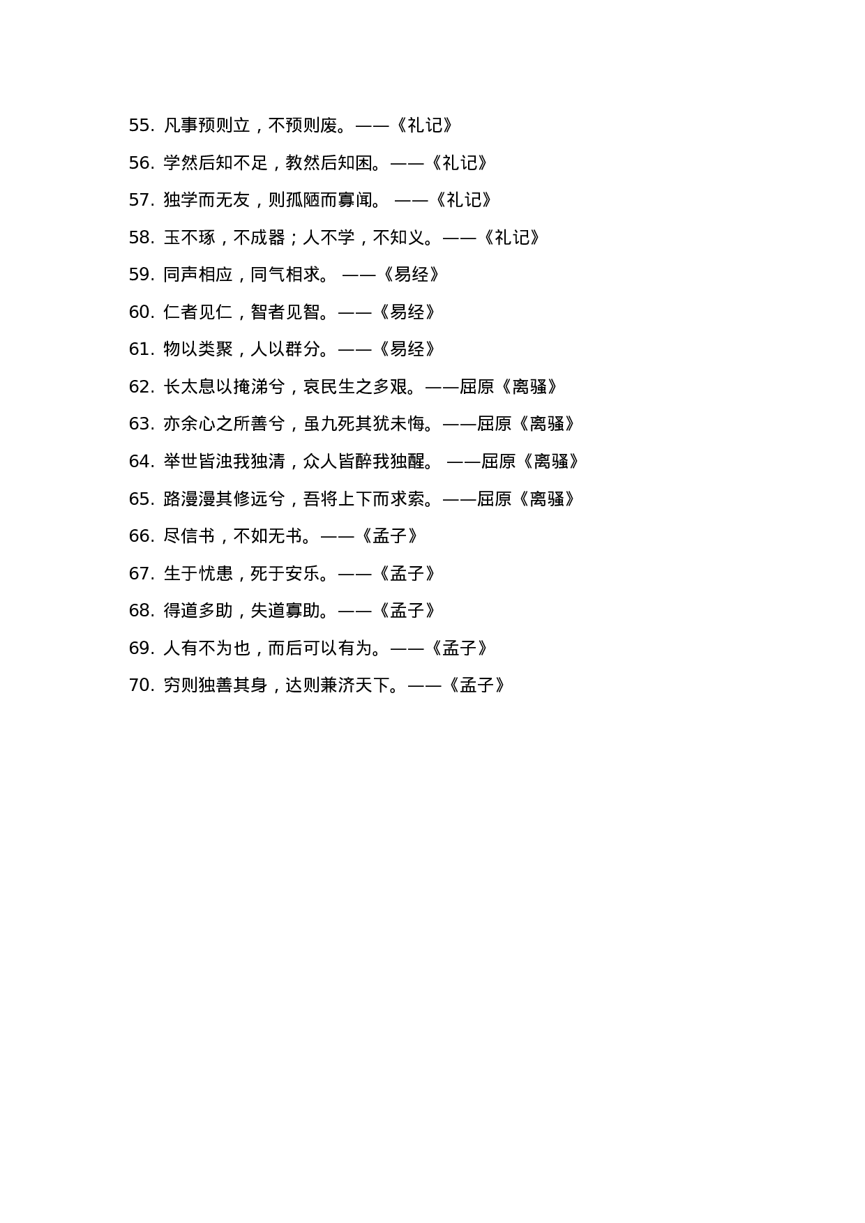 诗词佳句001.doc 第3页