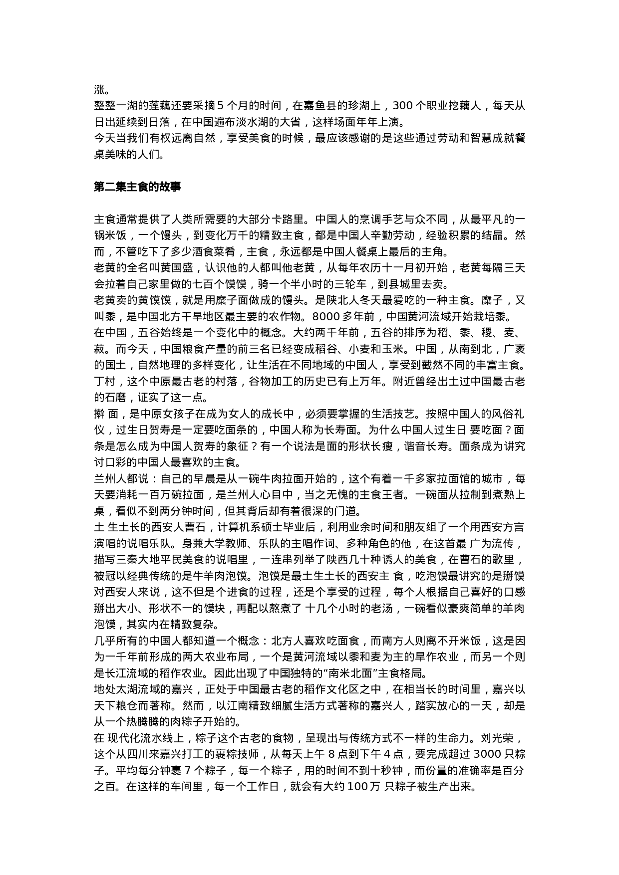 舌尖上的中国 第一季 完整文案.doc 第2页