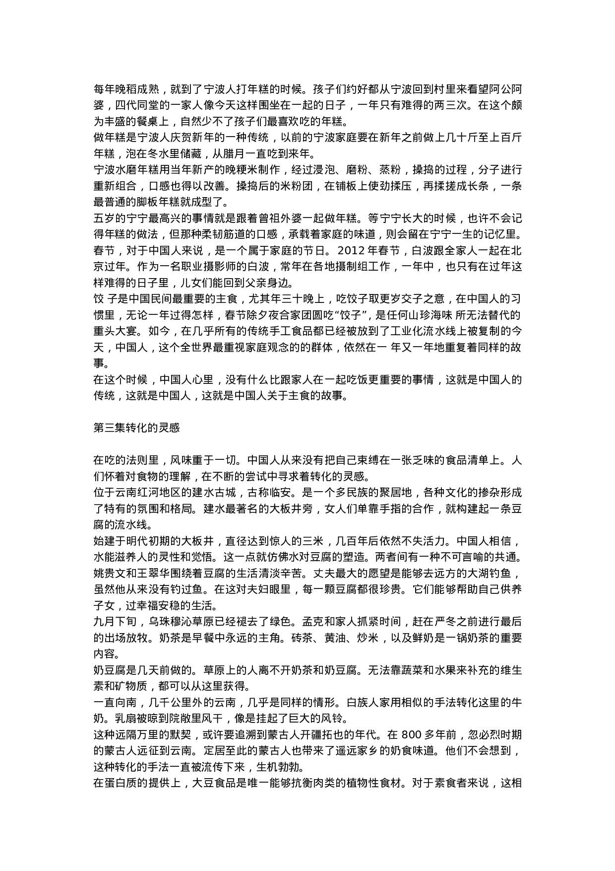 舌尖上的中国 第一季 完整文案.doc 第3页