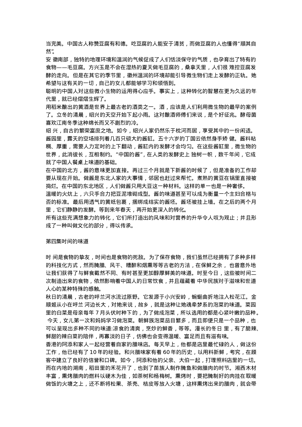 舌尖上的中国 第一季 完整文案.doc 第4页