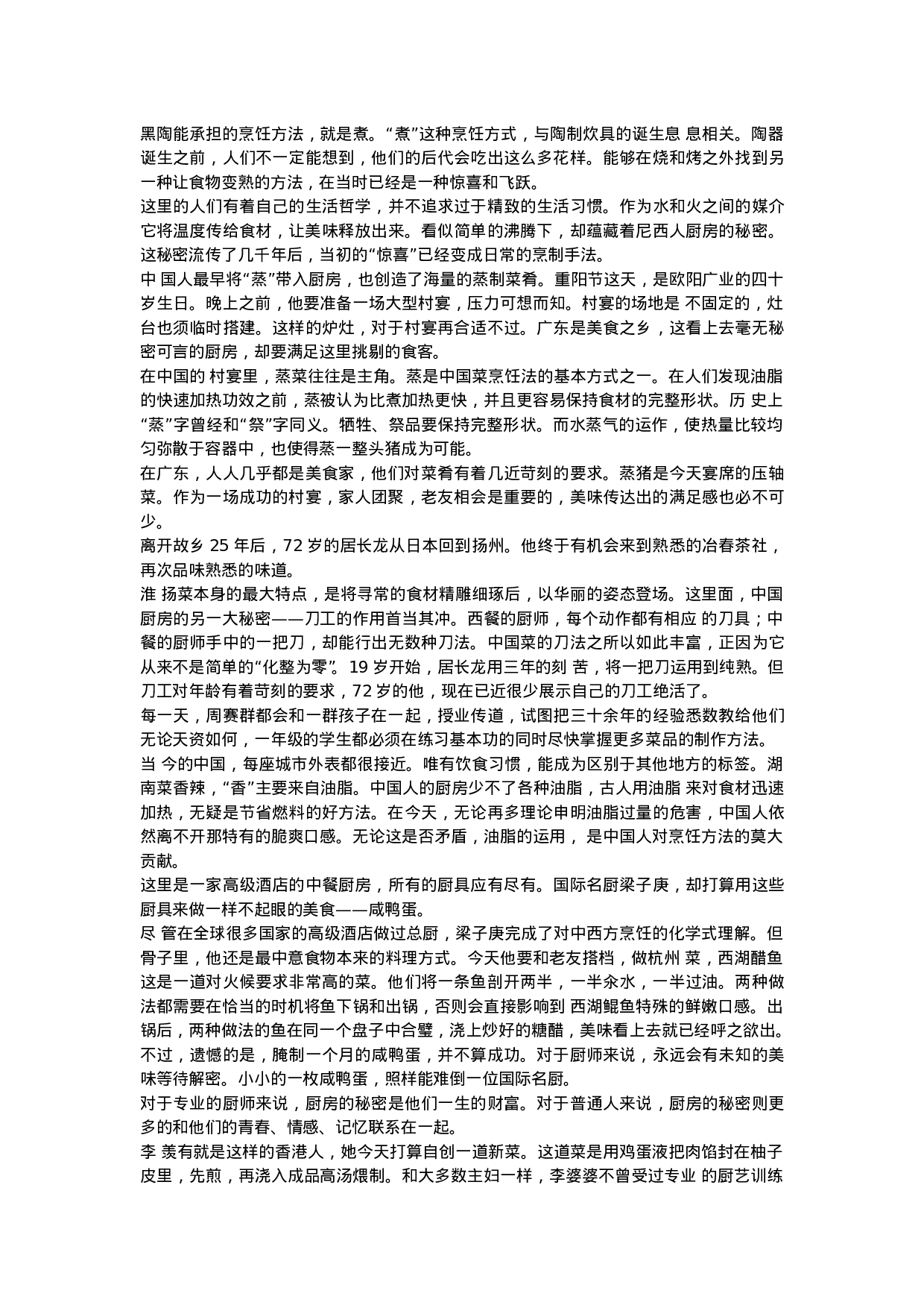 舌尖上的中国 第一季 完整文案.doc 第6页