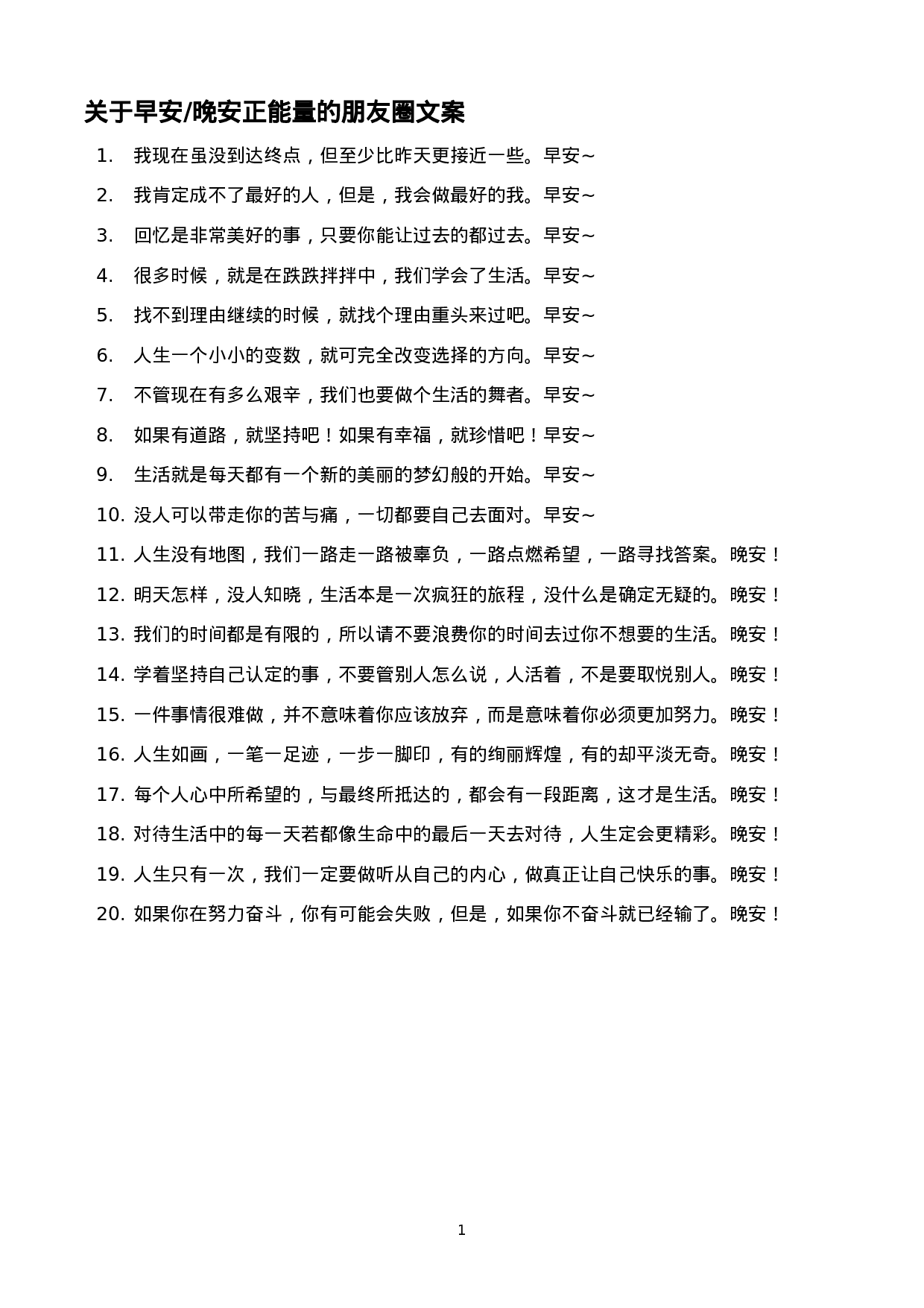 日常文案023.docx 第1页