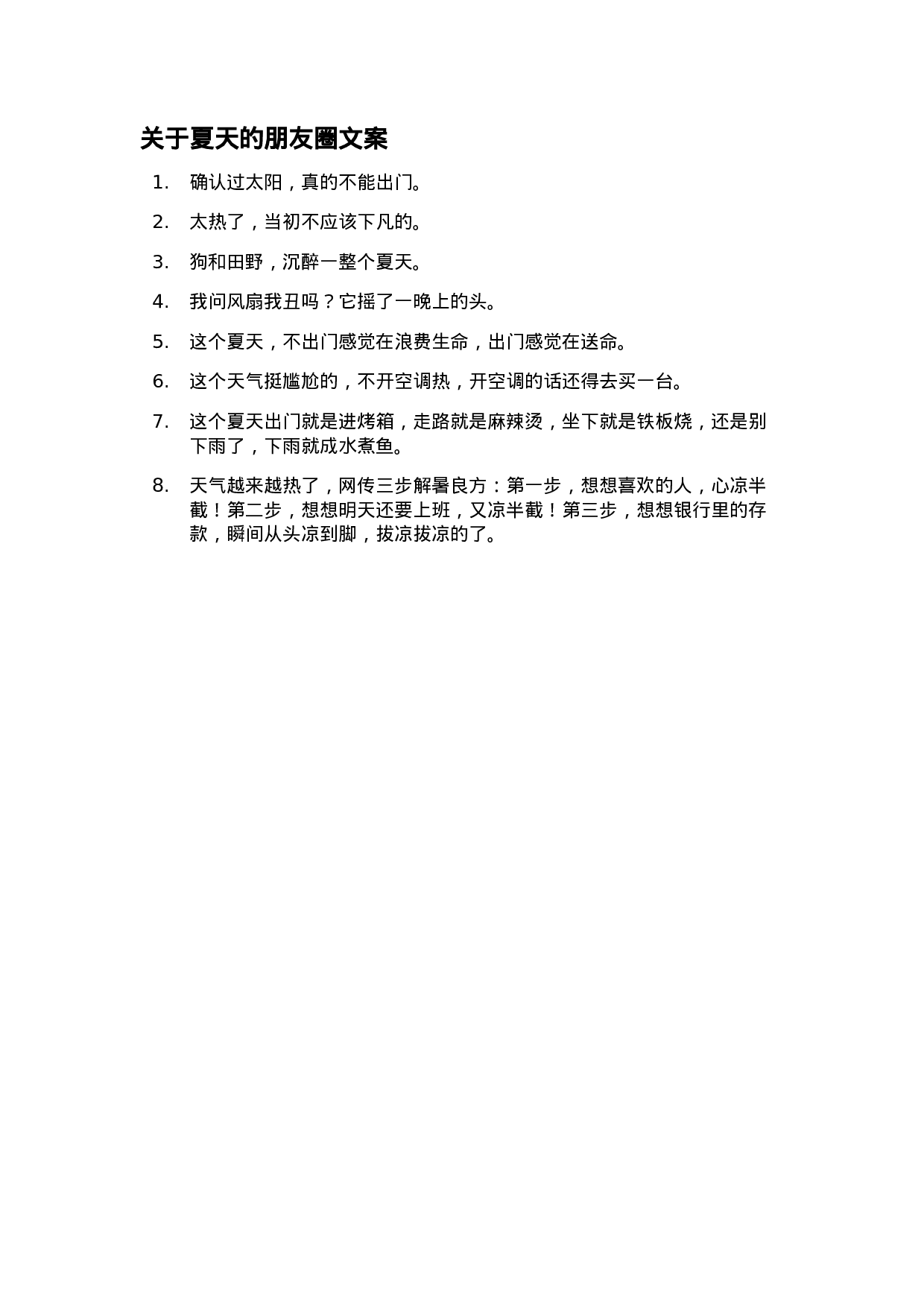 日常文案022.doc 第1页